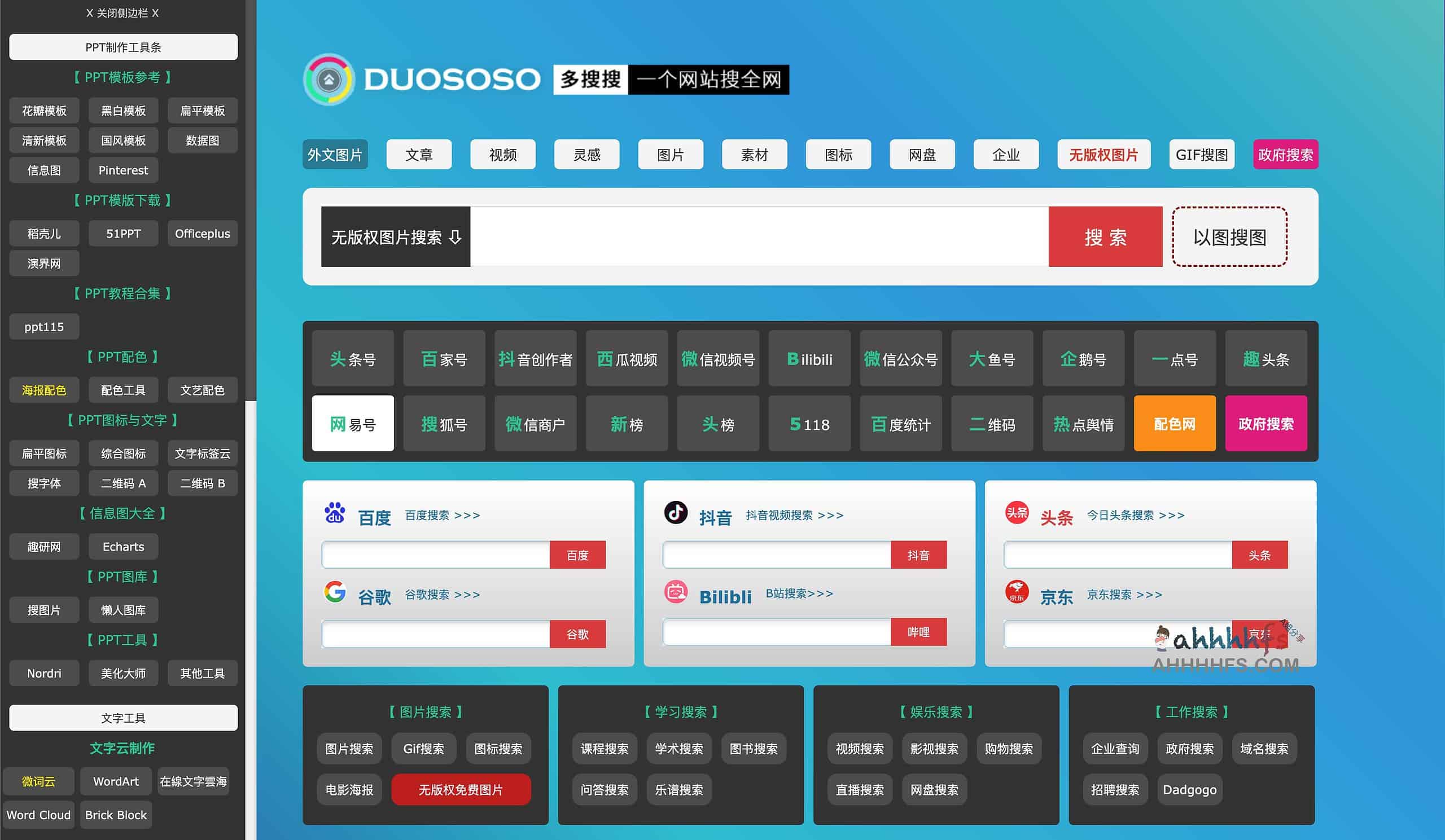 多搜搜-聚合搜索引擎 一个网站搜索全网