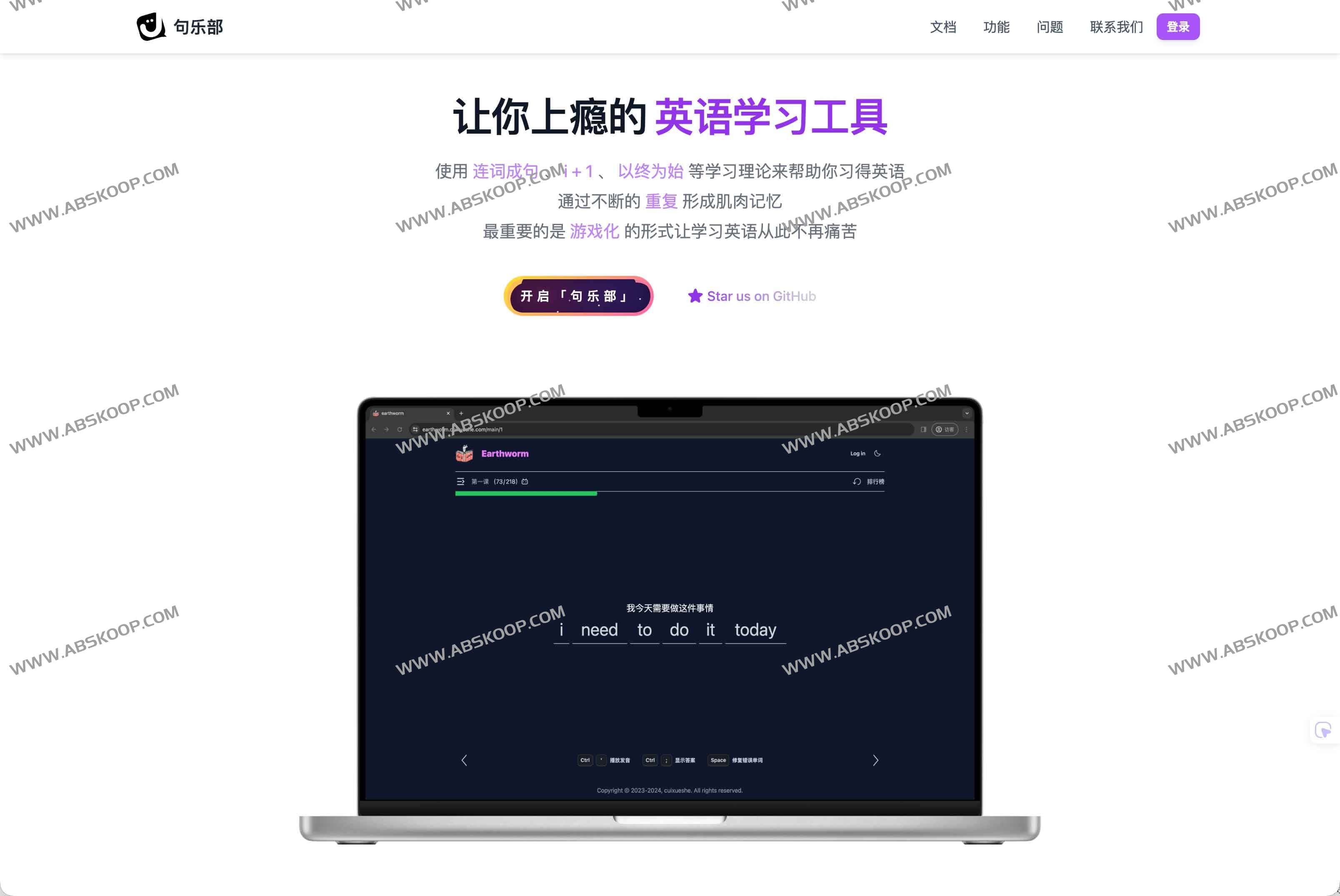 句乐部：上瘾式英语学习神器 科学方法告别死记硬背
