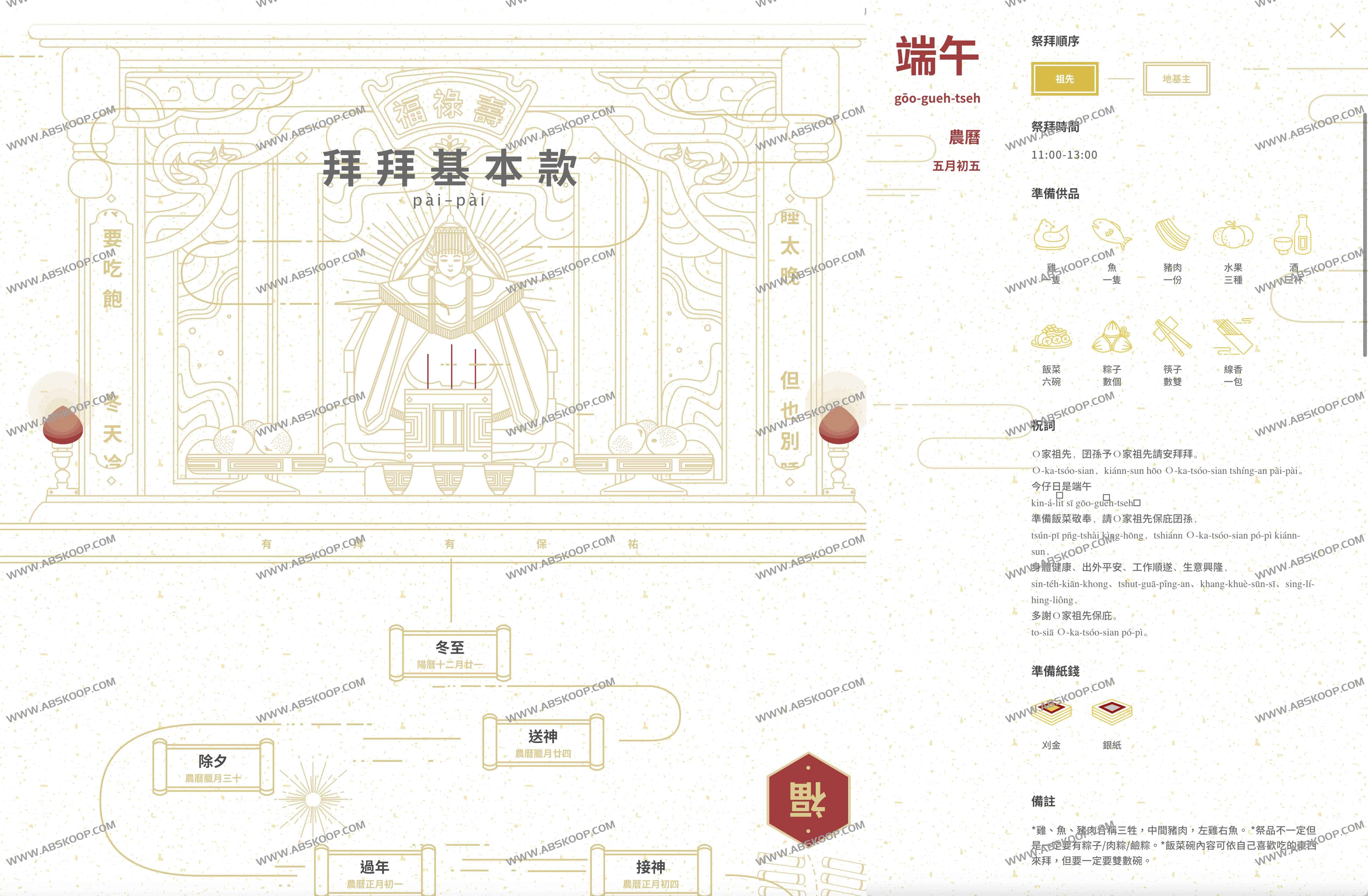 轻松掌握拜拜基本款：新手必备台湾祭祀指南