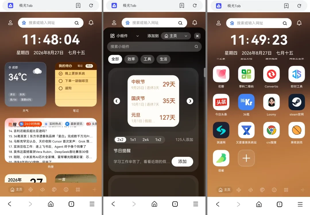 双端齐发,果核家的浏览器来了插图15 双端齐发,果核家的浏览器来了插图15