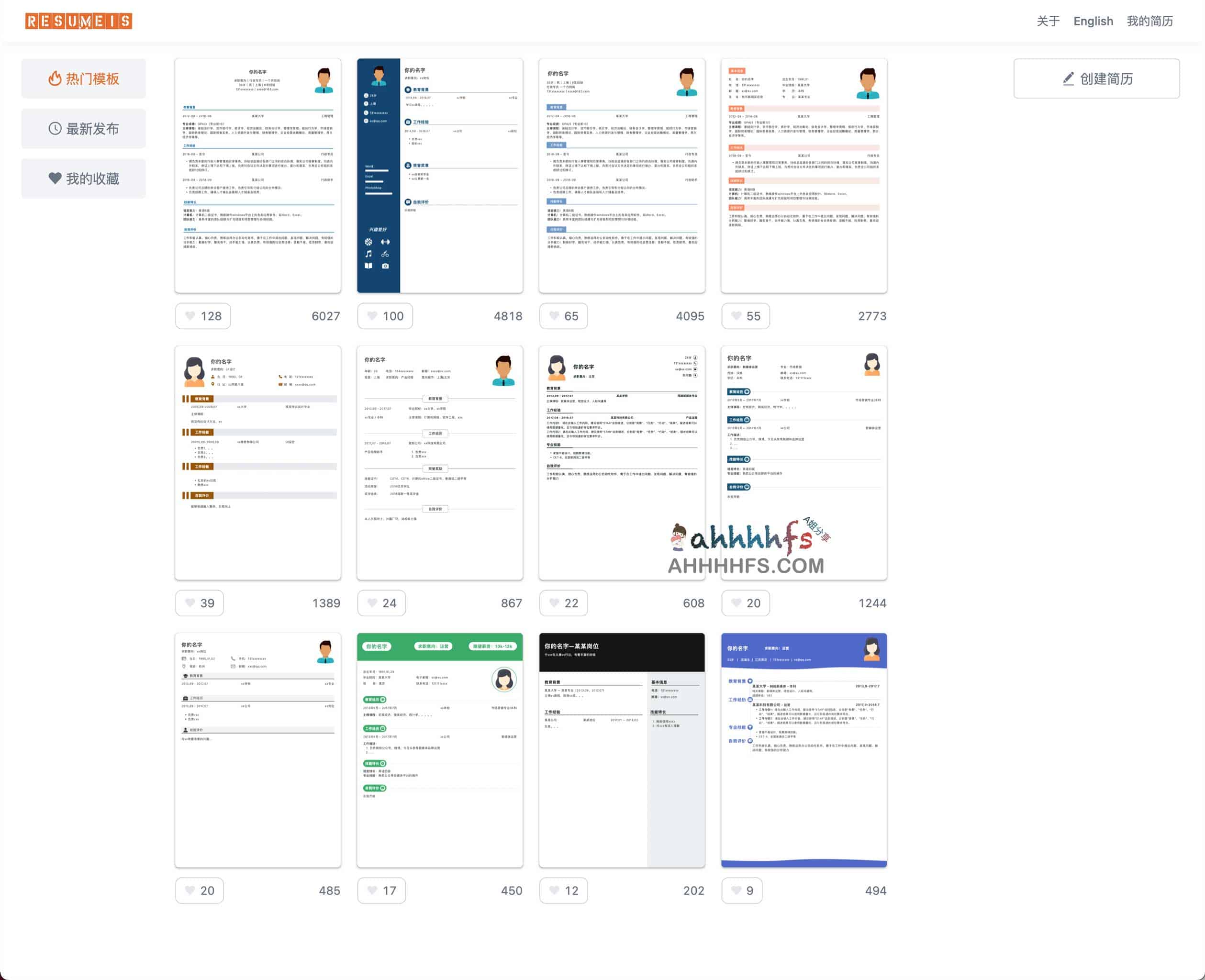 热速美斯-简单好用的可视化简历编辑工具