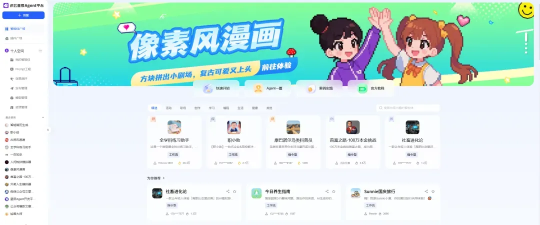 画饼需要内测的海外平台,被讯飞做出来了插图 画饼需要内测的海外平台,被讯飞做出来了插图