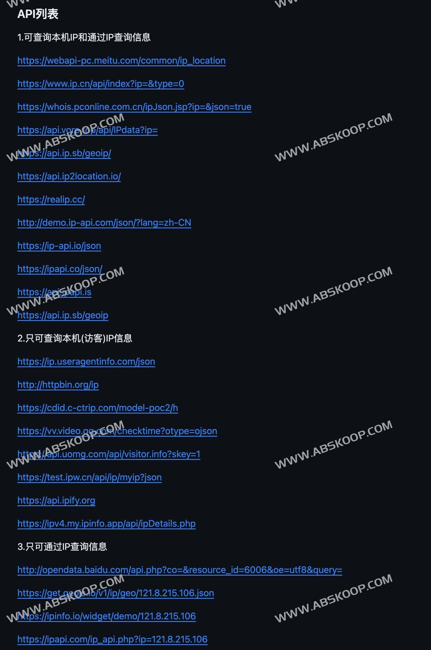 Free IP information query APIs-免费IP信息查询API接口