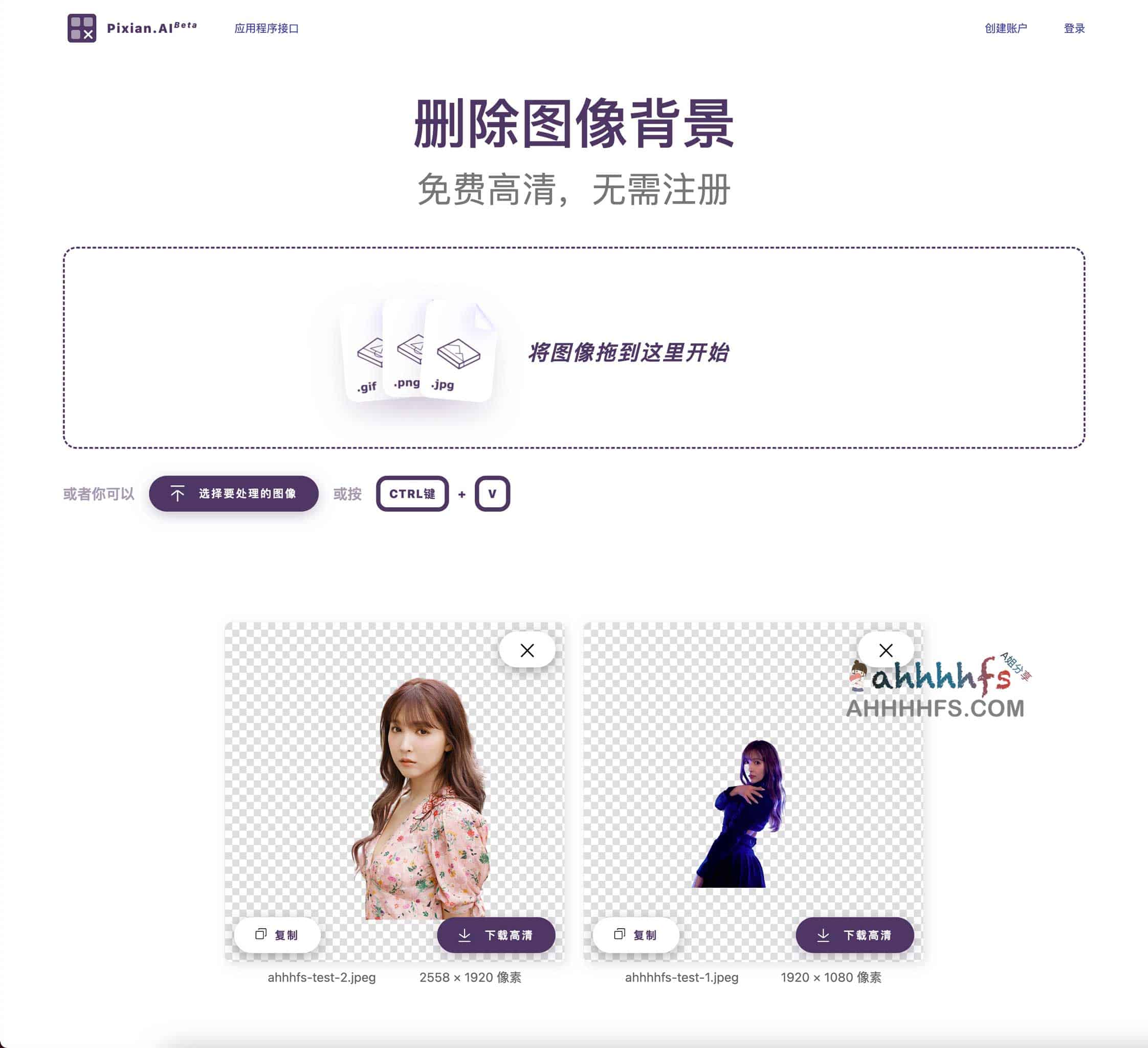 免费高清AI图片去背景AI抠图工具 无需注册-PixianAI