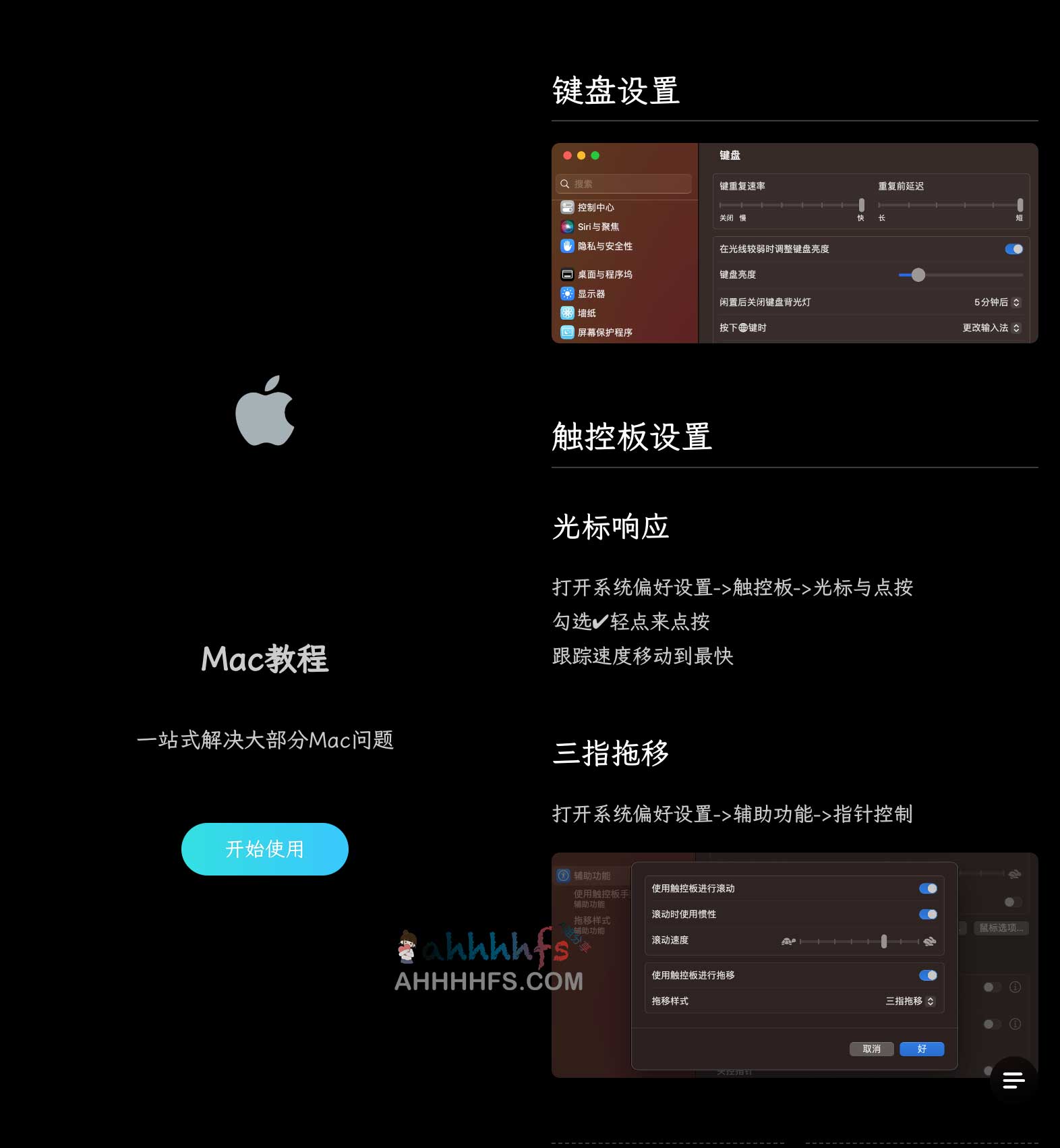 Mac Wiki-小白Mac终极配置教程 一站式解决大部分Mac问题