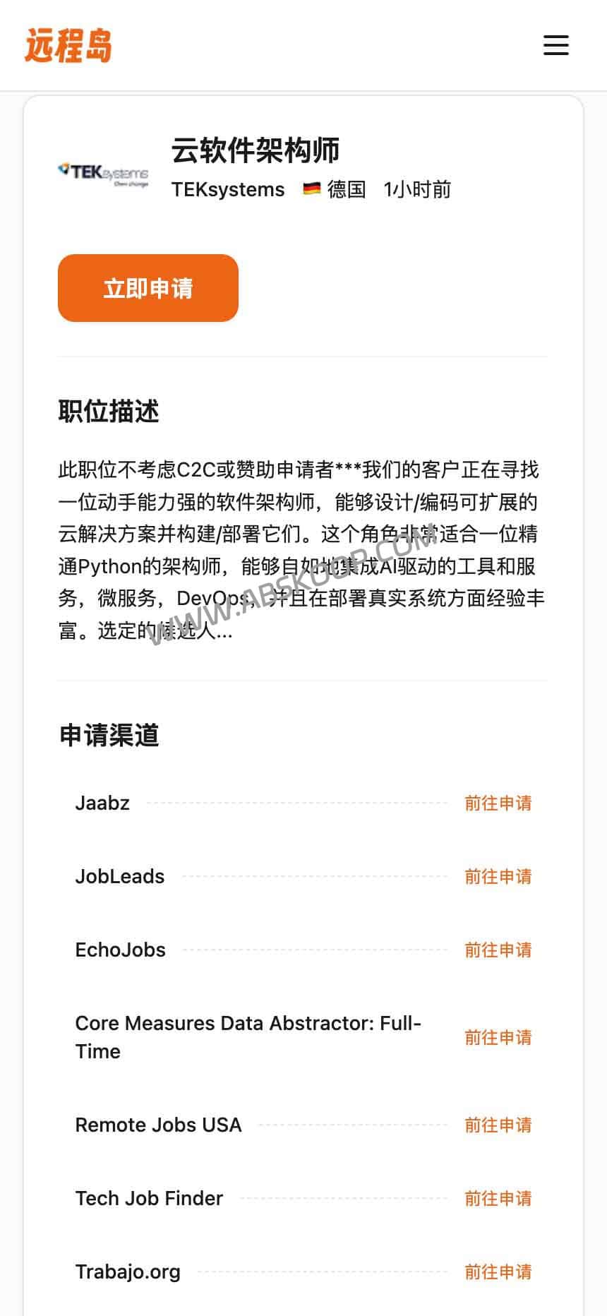 远程岛：聚合主流海外平台职位的华人远程工作平台