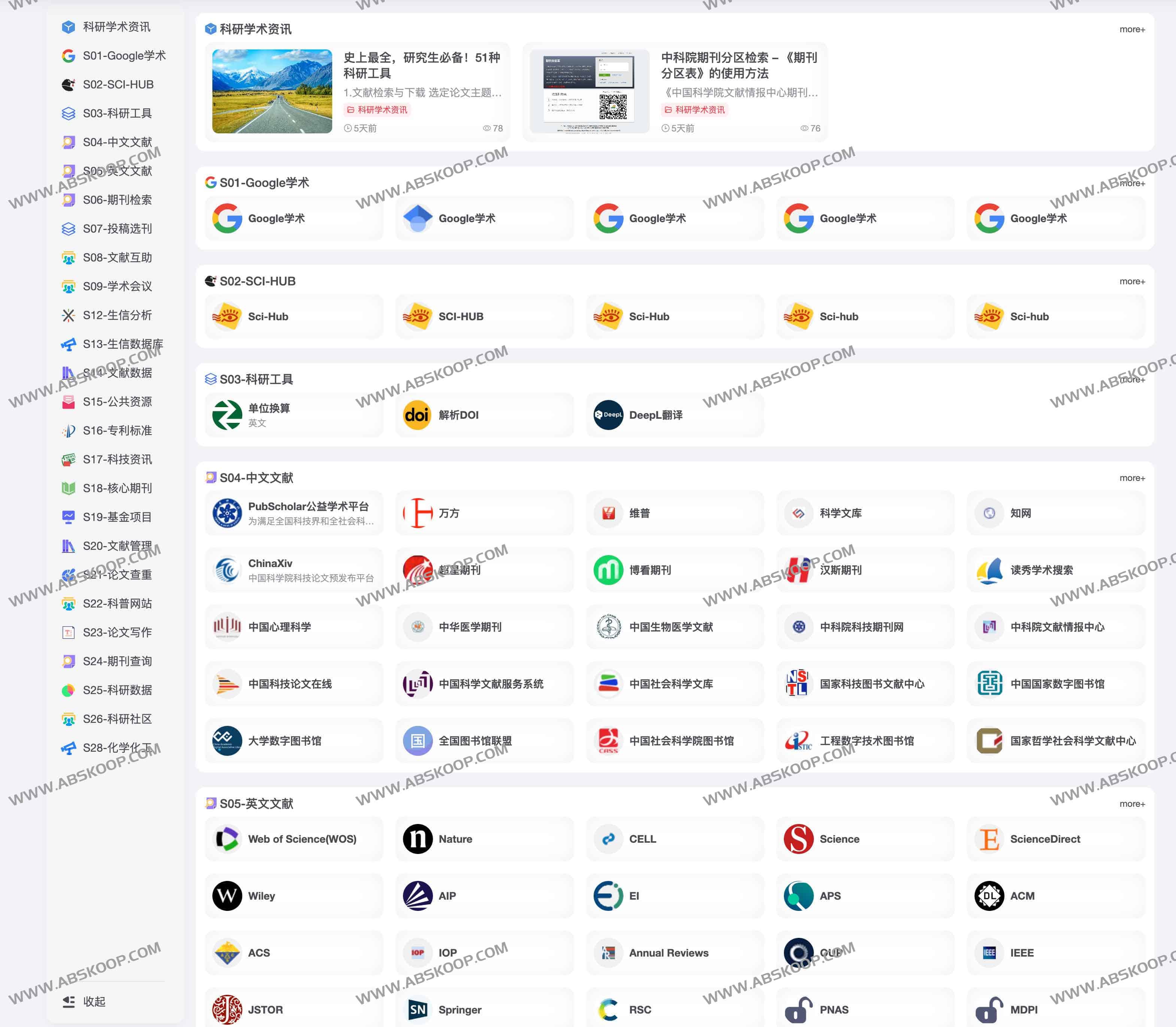 数智学术：研究生必备的一站式全国科研与学术资源平台