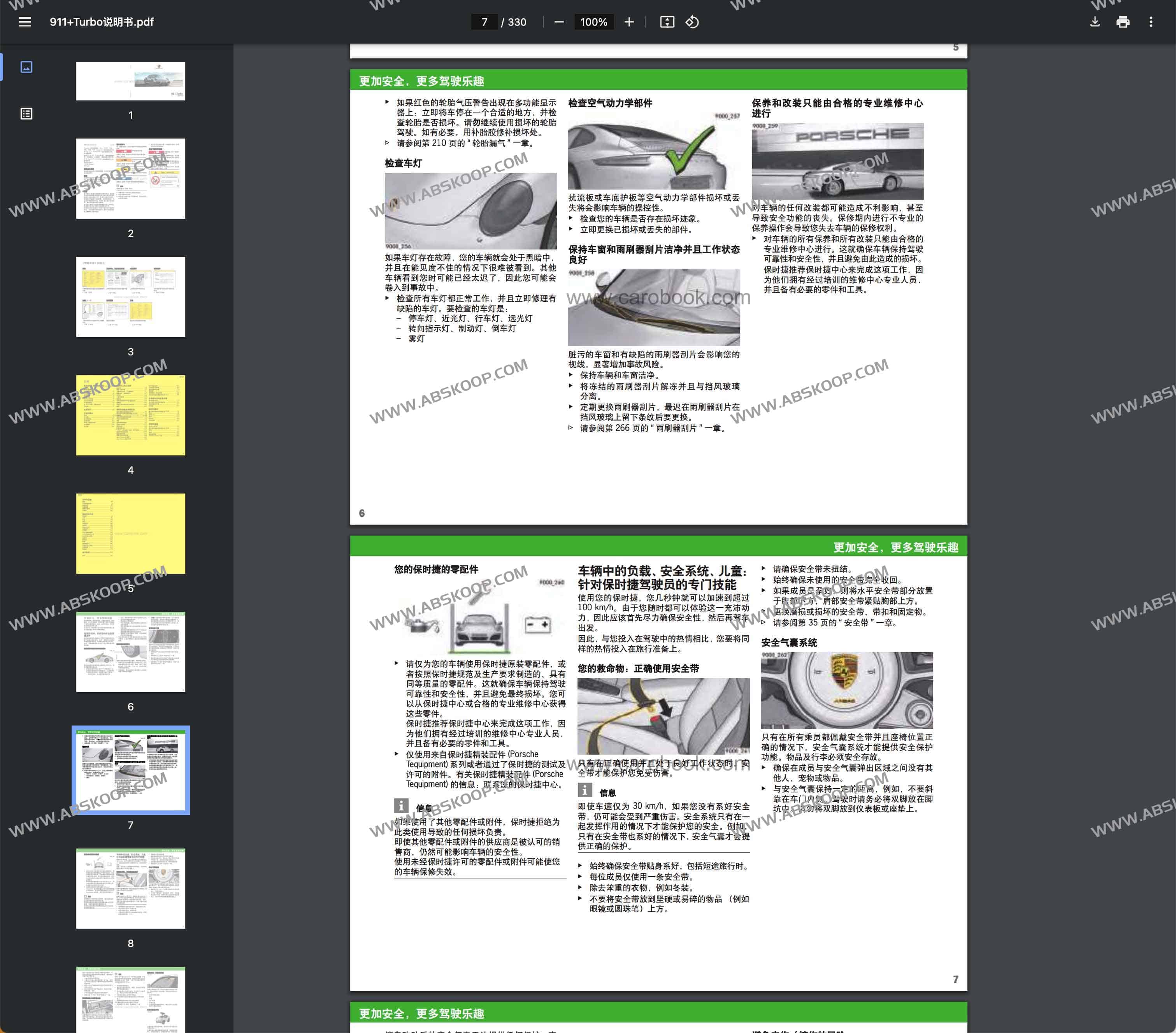CarOBook车主随身手册-汽车保养手册、汽车说明书