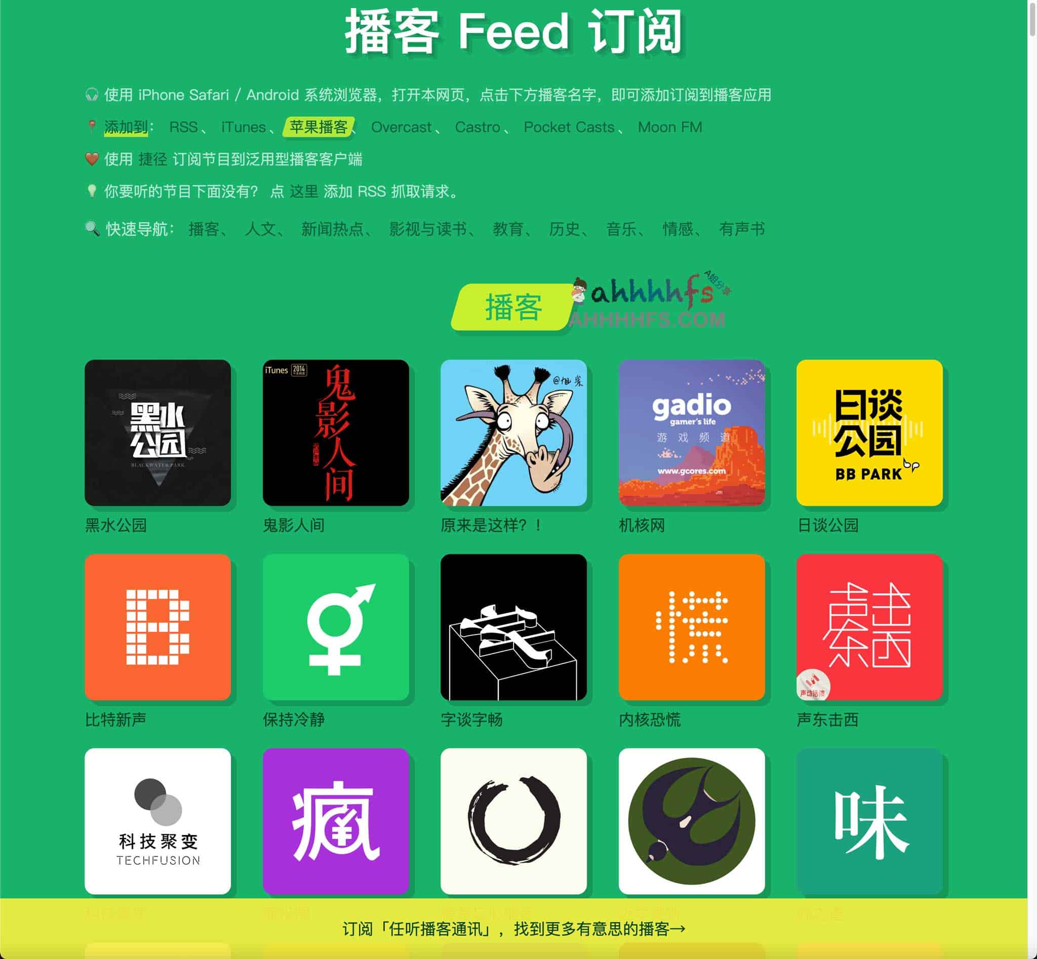 RSS播客订阅源汇总 发现优秀的播客 - 播客 RSS Feed