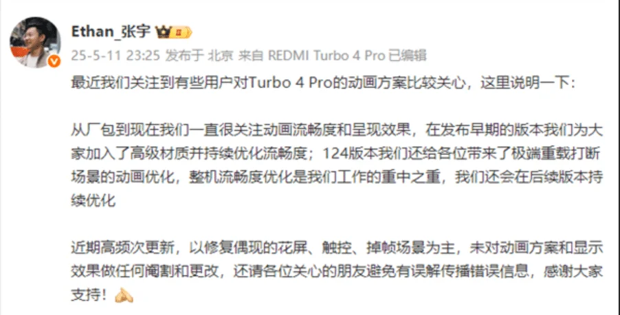 小米回应Turbo 4 Pro动画方案:未做任何更改插图 小米回应Turbo 4 Pro动画方案:未做任何更改插图