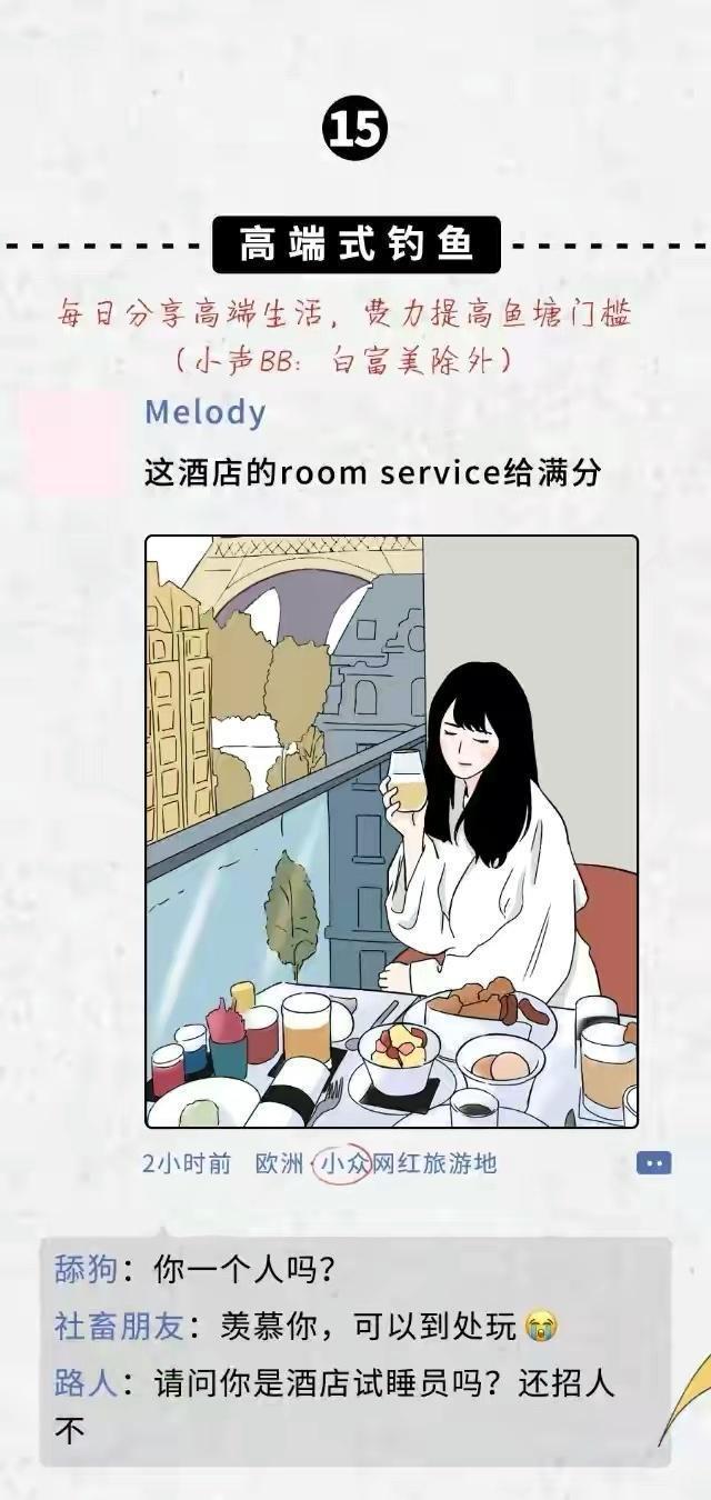 ?url=http%3A%2F%2Fdingyue.ws.126.net%2F2023%2F0515%2F787ecaabj00ruoh0c002lc000hs011ig | 女孩朋友圈的十八种“钓鱼”方式，看看你的朋友圈里出现过吗？