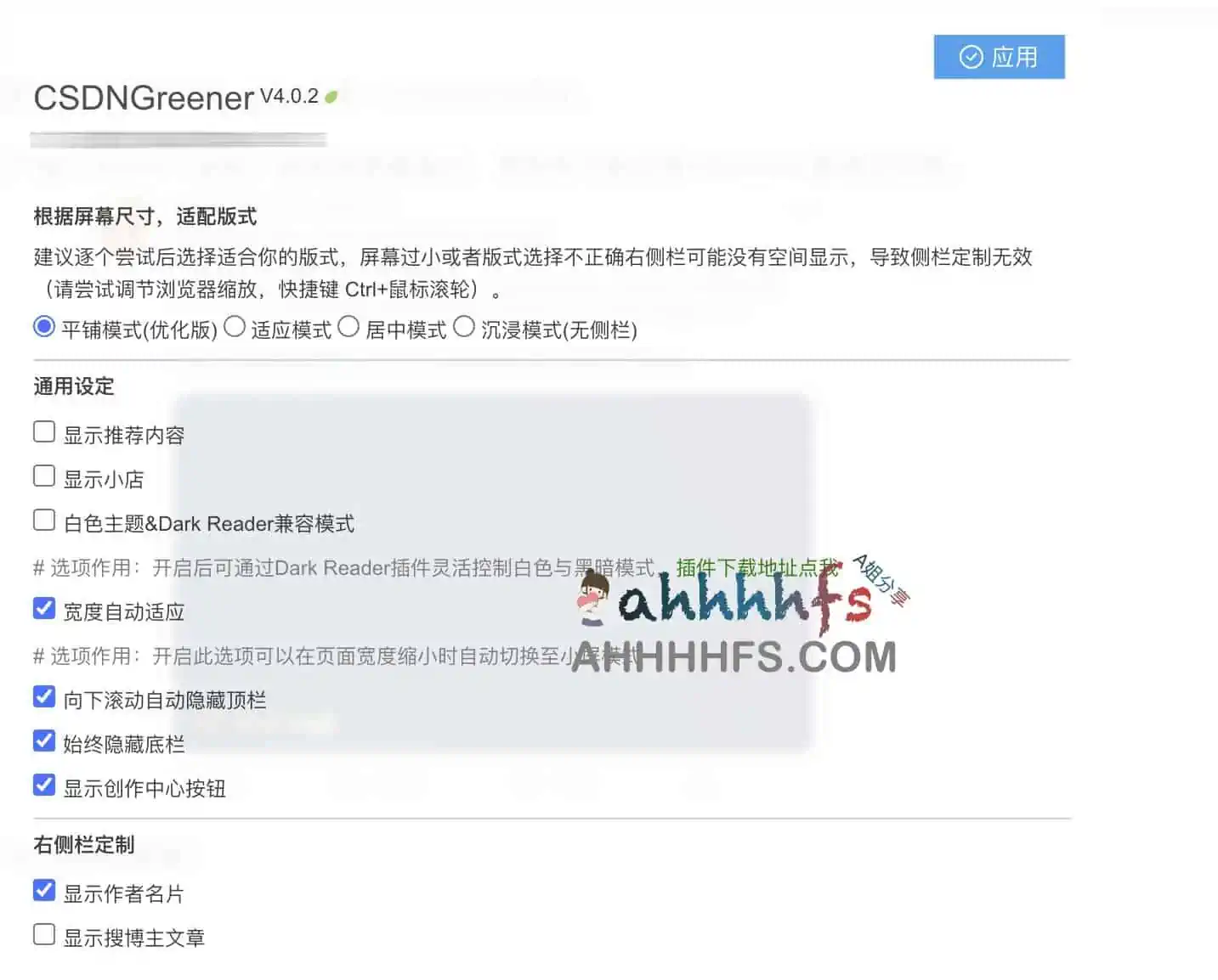 CSDNGreener-广告完全过滤-去除登陆弹窗-设置