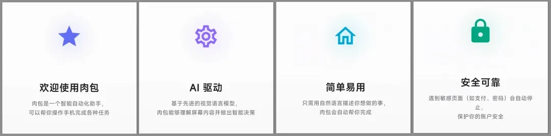 手机自动化助手，肉包软件体验插图2