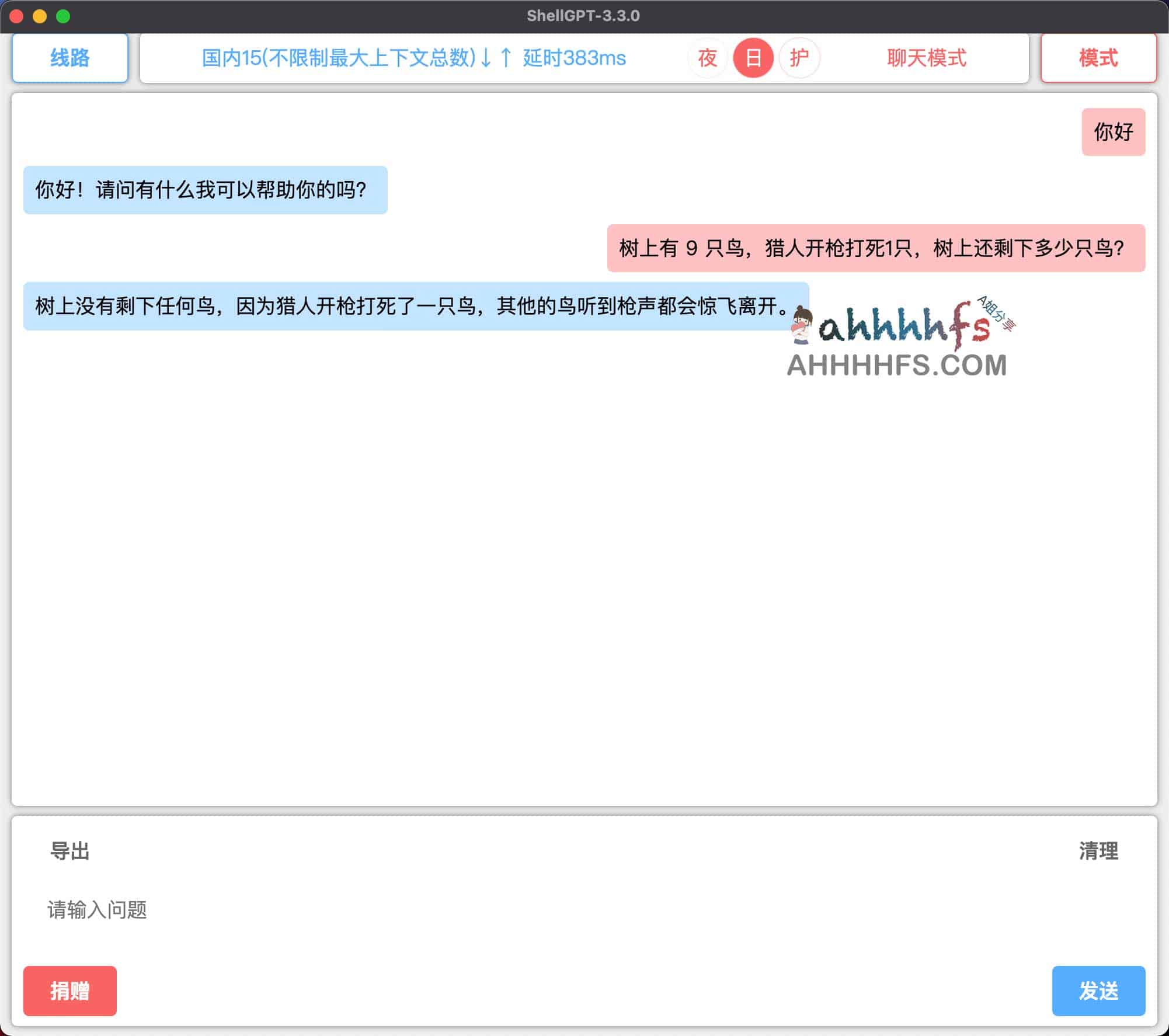 ShellGPT-免费多功能ChatGPT客户端 支持联网搜索 内置密钥 可AI作画