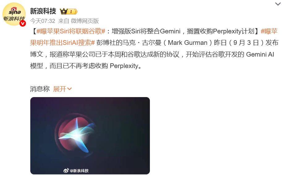 消息称苹果“联姻”谷歌:AI 增强版 Siri 将整合 Gemini,搁置收购 Perplexity 计划插图 消息称苹果“联姻”谷歌:AI 增强版 Siri 将整合 Gemini,搁置收购 Perplexity 计划插图