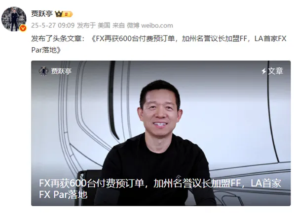 贾跃亭喜笑颜开：交付不到20辆，FX已获1900台付费预订单插图