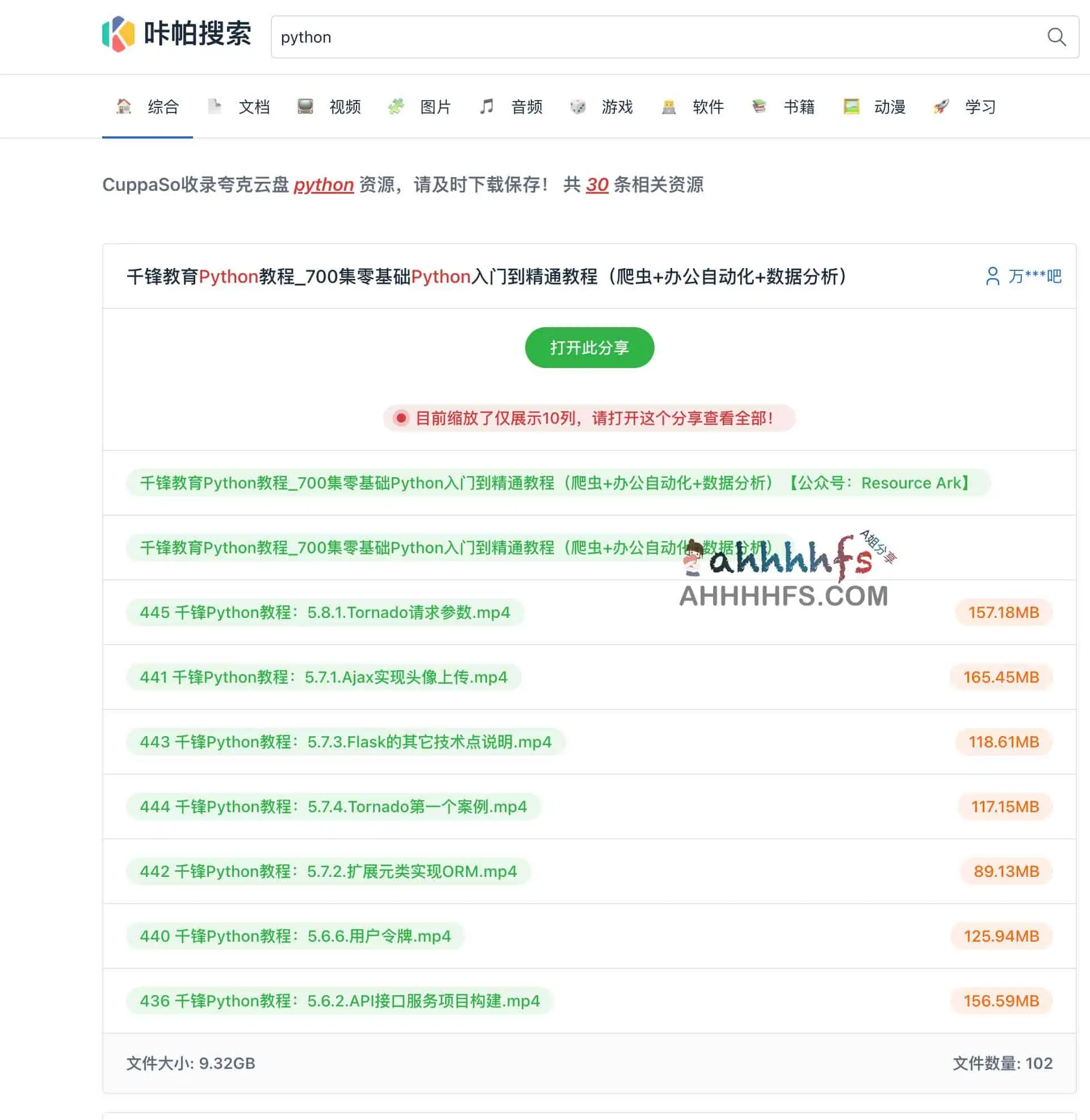 夸克网盘资源搜索引擎：咔帕搜索