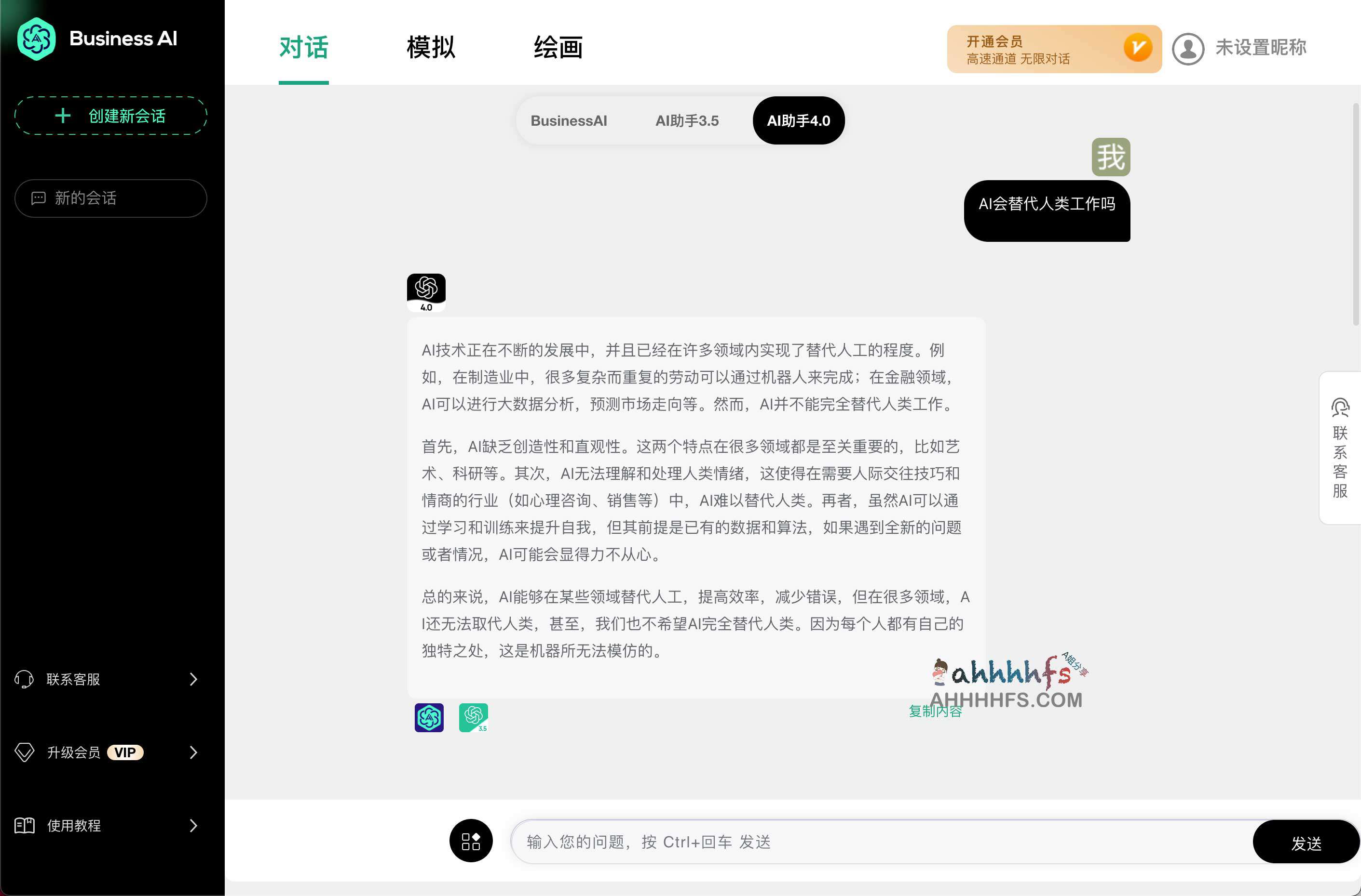 BusinessAI-在线AI人工智能对话和AI绘画工具 国内直接使用