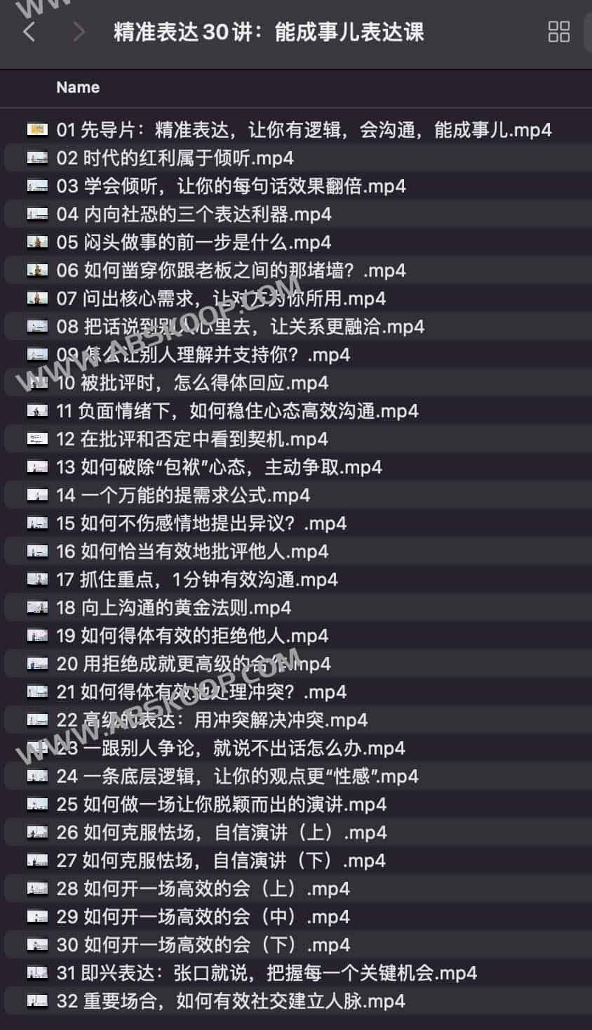 精准表达30讲：能成事儿表达课