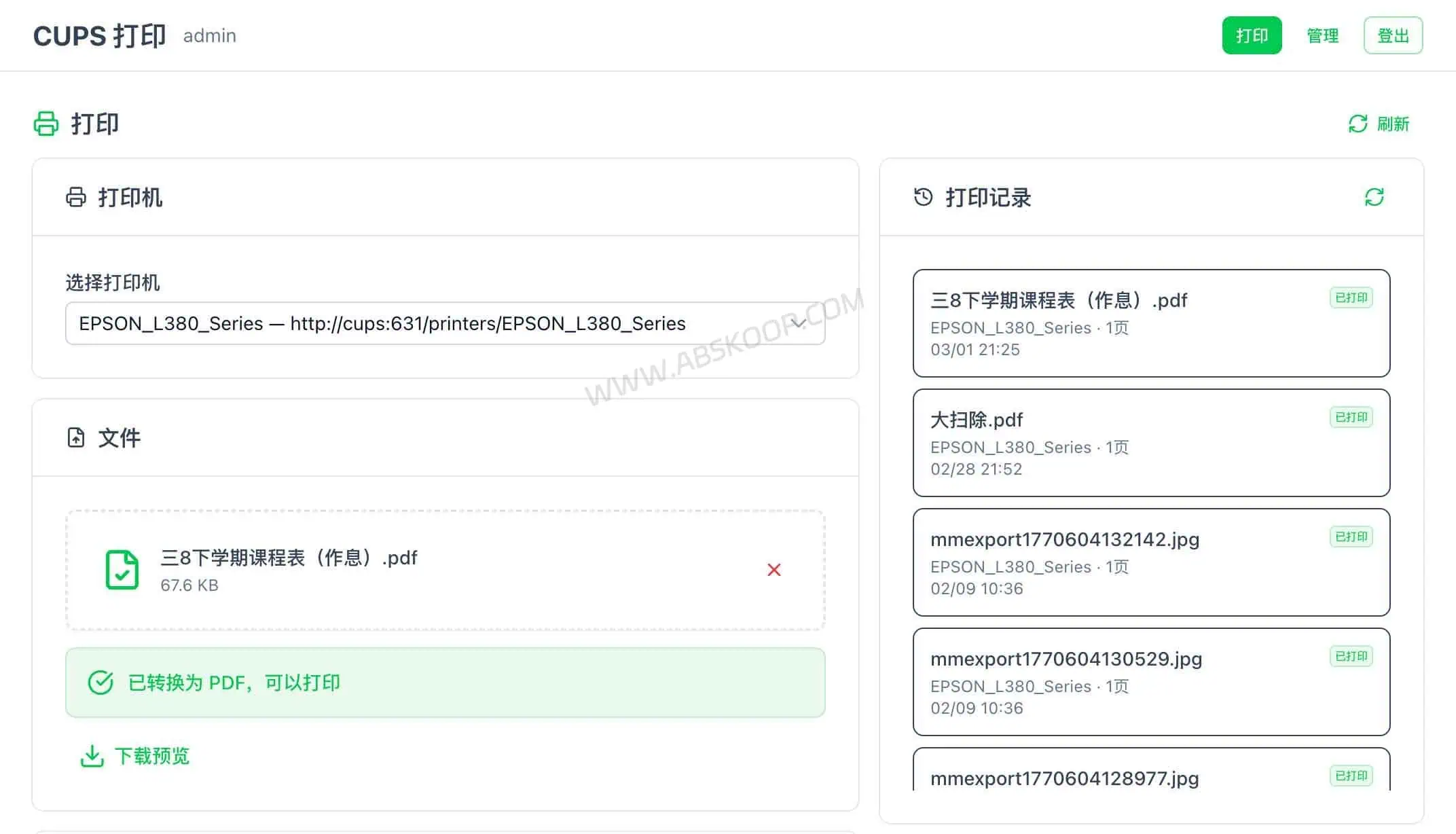 USB 打印机变网络打印机：用 CUPS Web 搭建局域网网页打印服务-文件上传功能