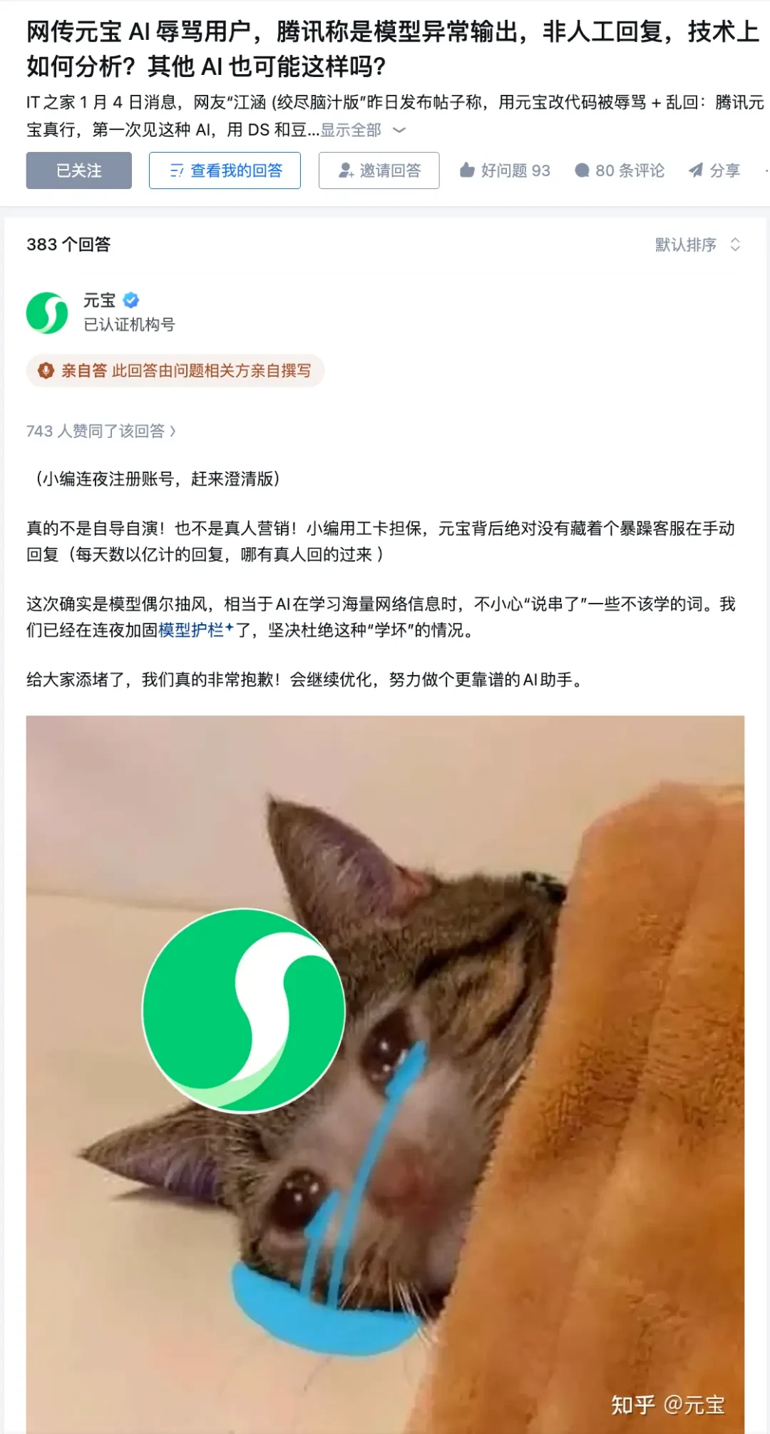元宝骂人?AI的错,最后还是人来背锅插图6 元宝骂人?AI的错,最后还是人来背锅插图6