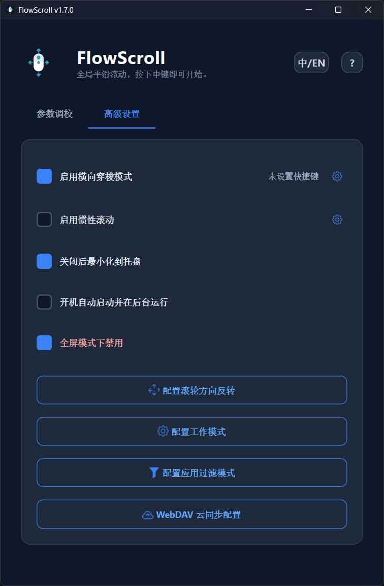 FlowScroll 评测：把浏览器中键自动滚动带到全系统的开源工具