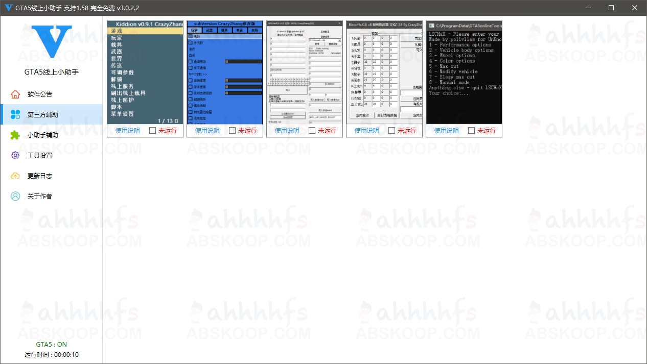 GTA5线上小助手：免费的GTA5线上模式辅助工具第三方辅助