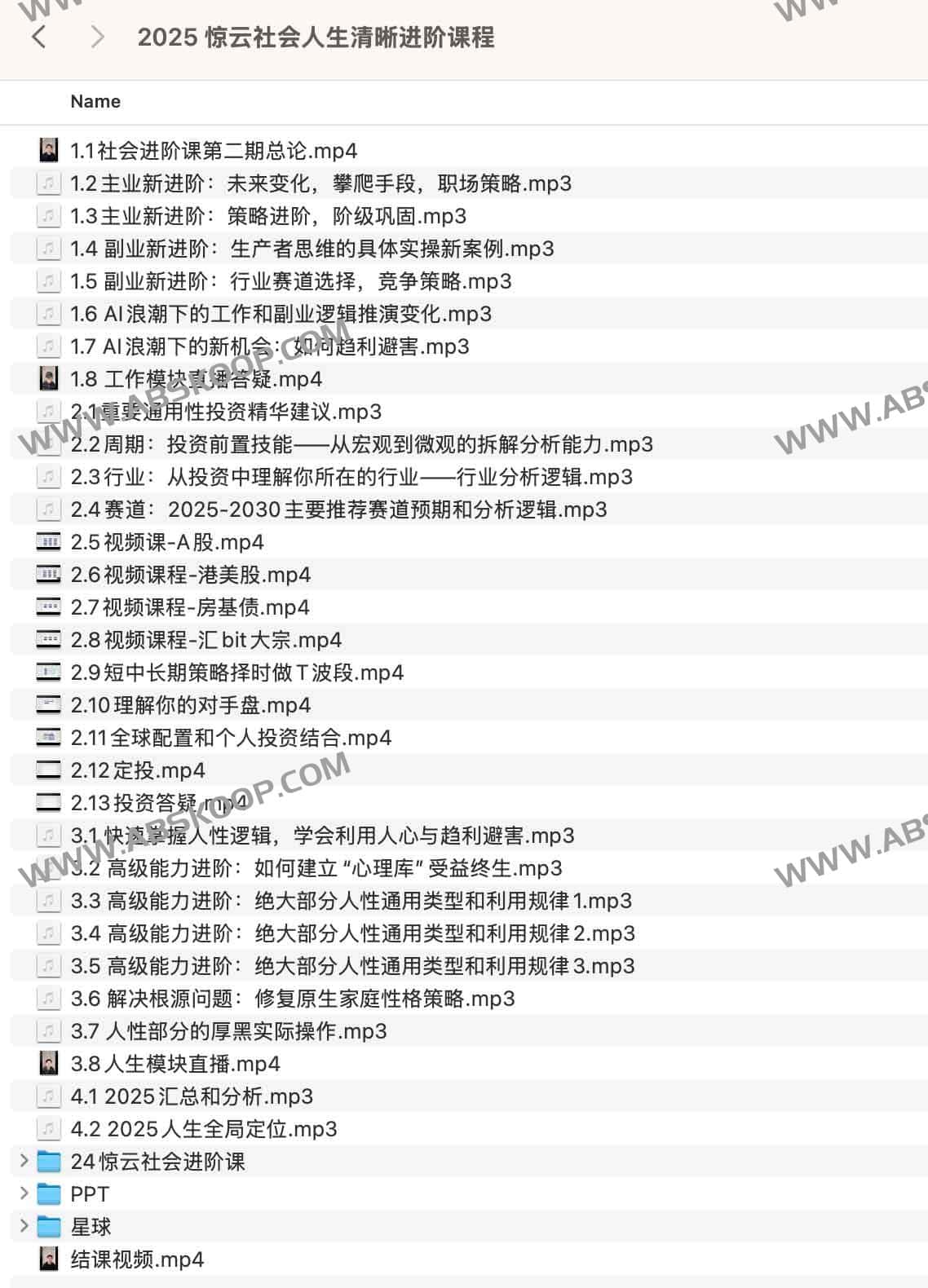 2025 惊云社会人生清晰进阶课程