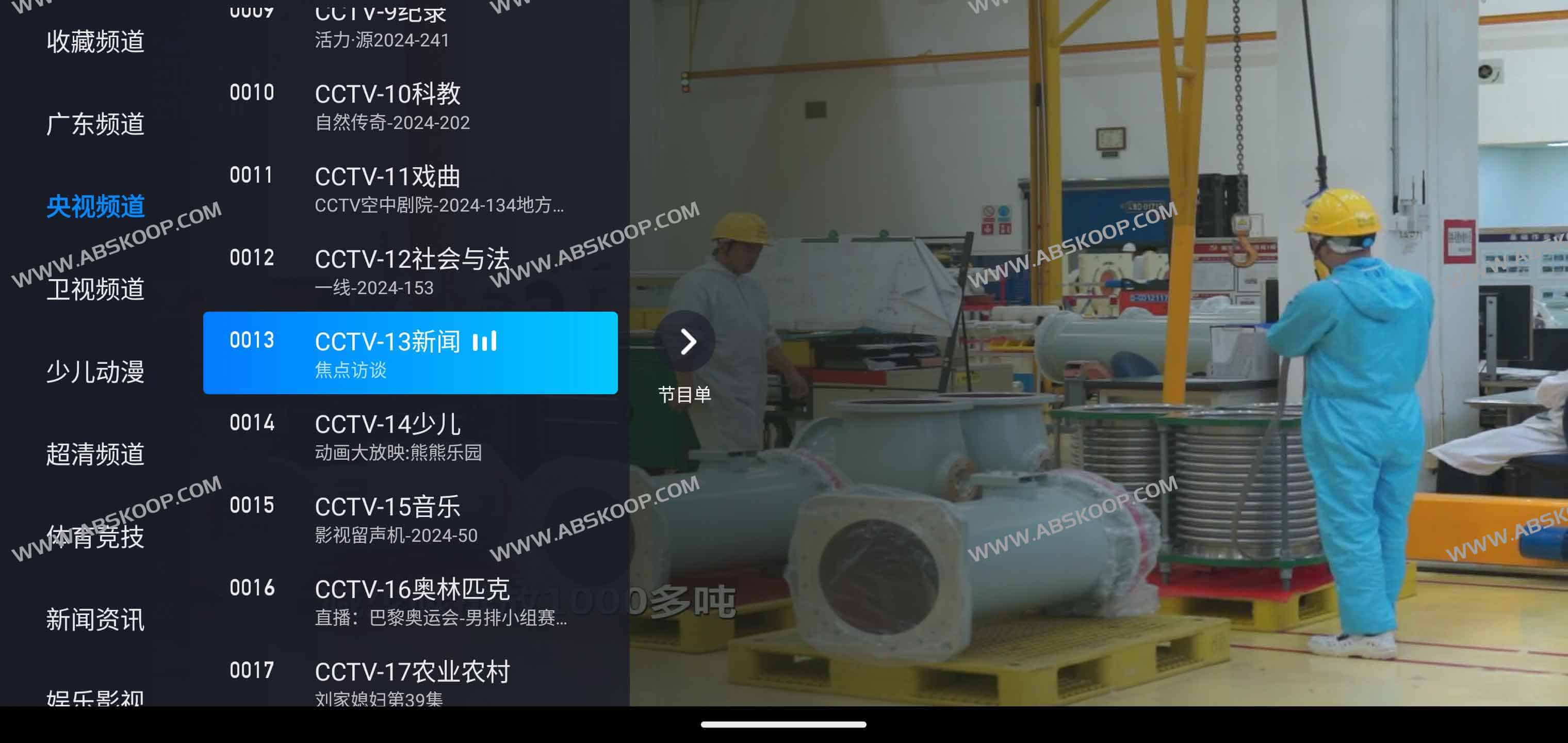 电视TV软件 电视家5.0升级版