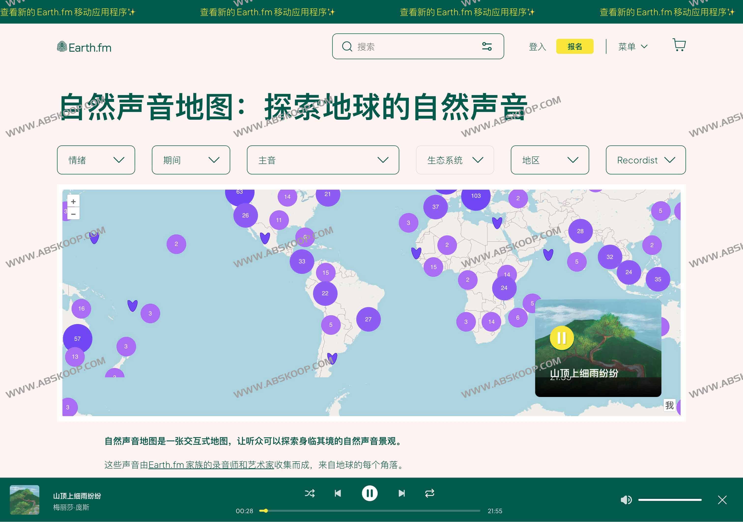 Earth.fm ：900+ 高质量自然声音助你放松、睡眠与冥想