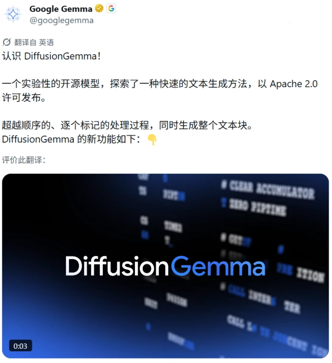 谷歌发布 DiffusionGemma 开源模型：基于文本扩散机制，本地推理速度飙升 4 倍插图