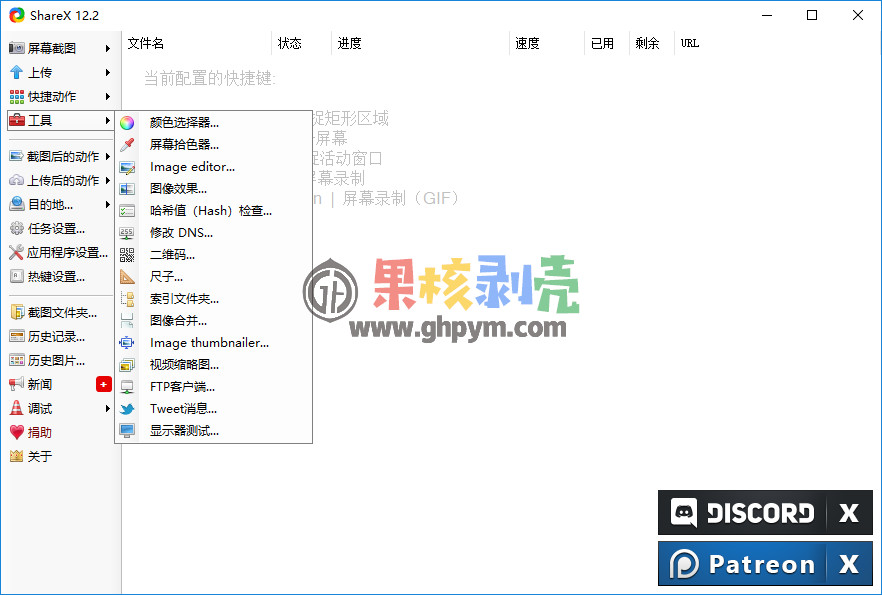 ShareX(最强屏幕工具) v20.2.0 便携版/安装版插图3