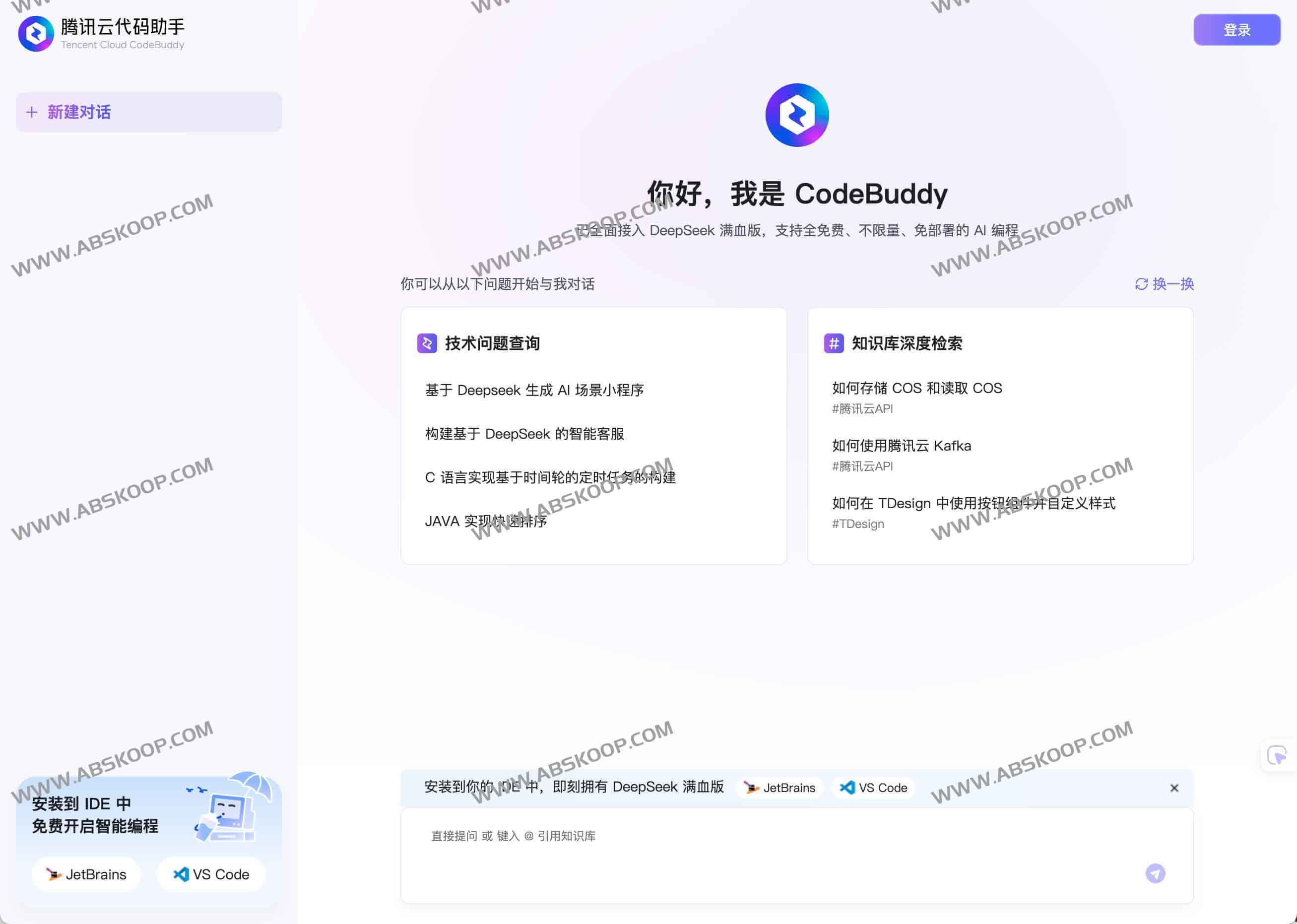 腾讯云代码助手CodeBuddy：接入DeepSeek 满血版，支持全免费、不限量、免部署的 AI 编程