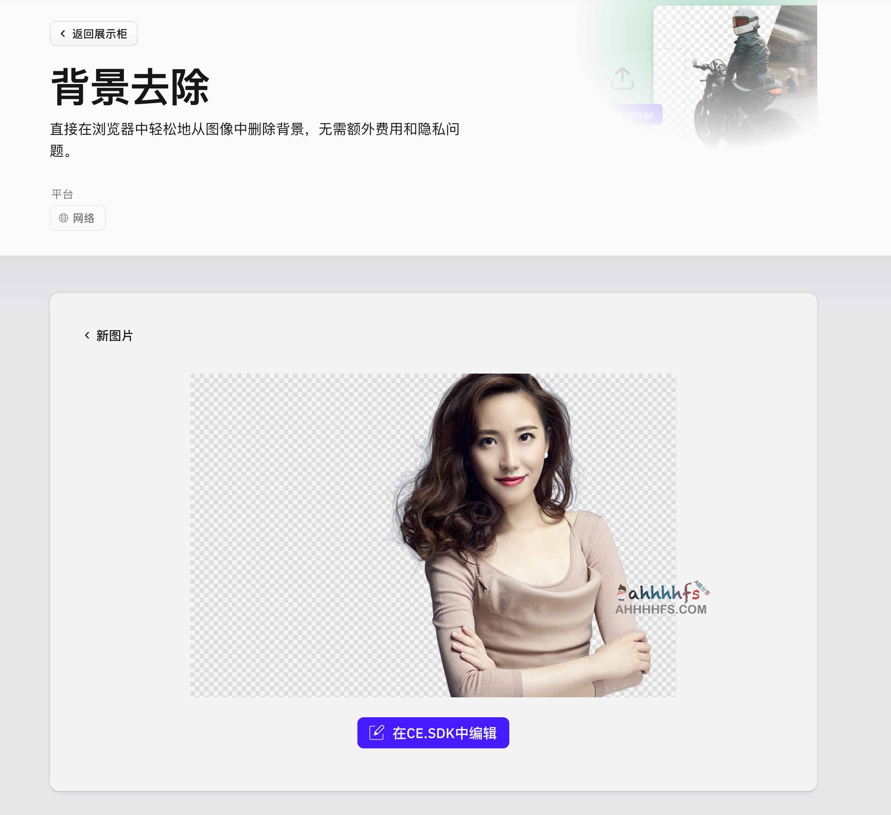 在线图像背景除去工具-Background Removal