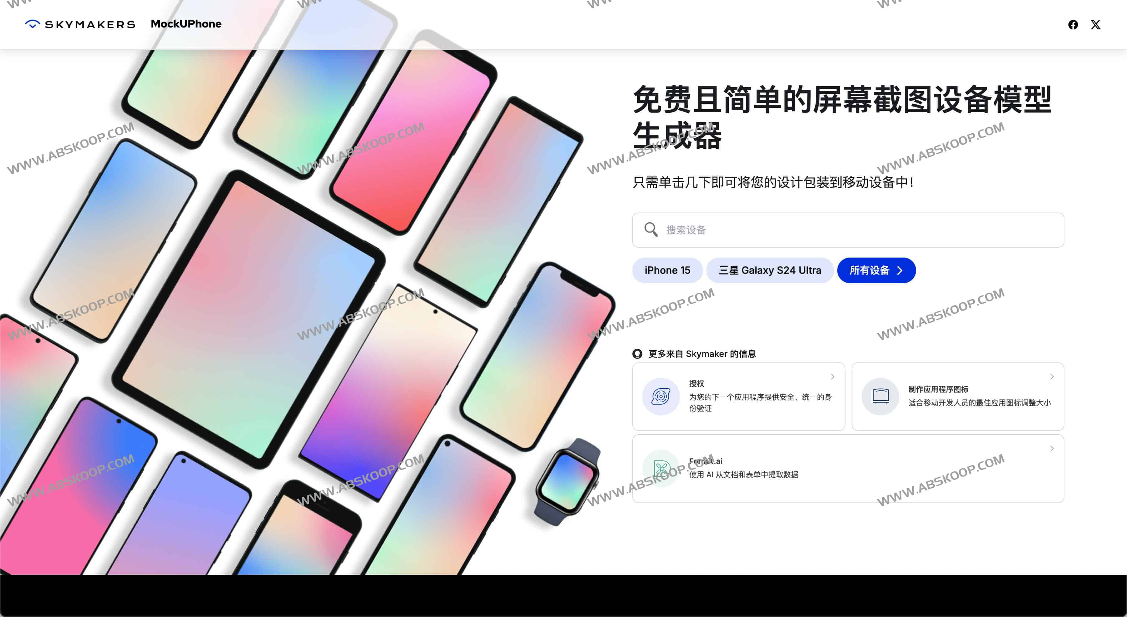 MockUPhone - 免费手机套壳工具  多设备模型截图生成神器