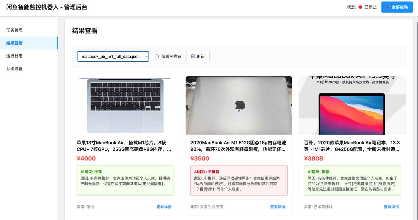 ai-goofish-monitor：开源闲鱼AI智能监控机器人 实现7×24小时精准淘好货