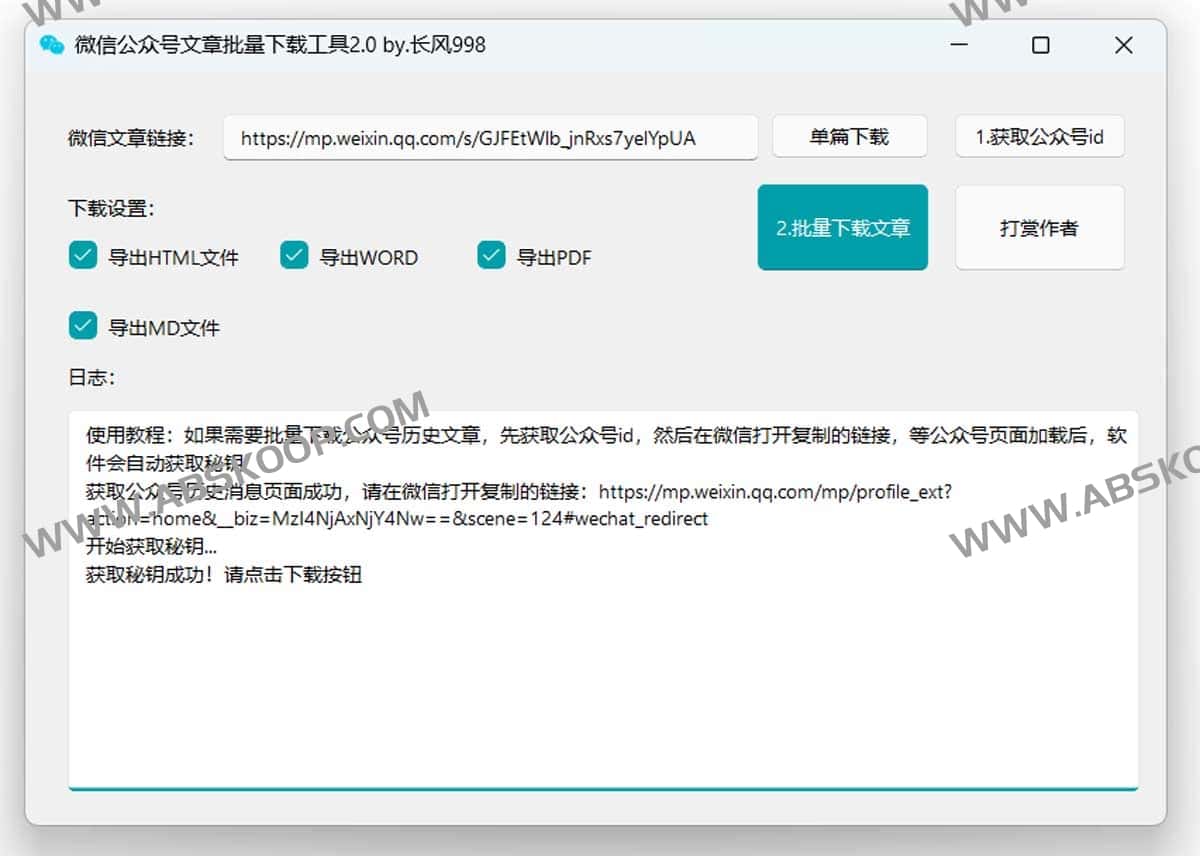微信公众号文章批量下载工具-WechatDownload