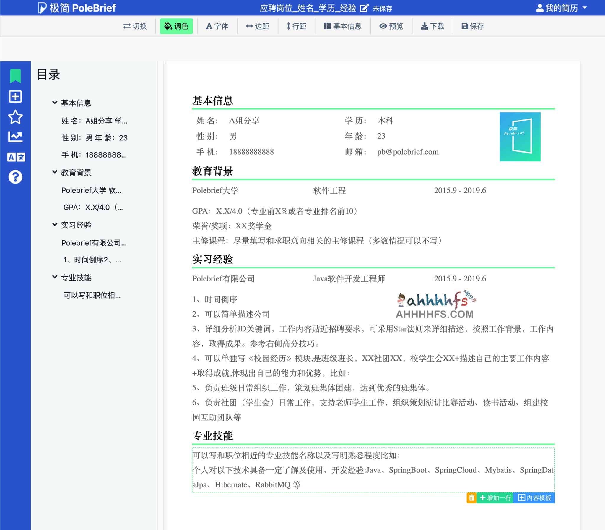 极简简历 - 专业免费的个人简历制作平台