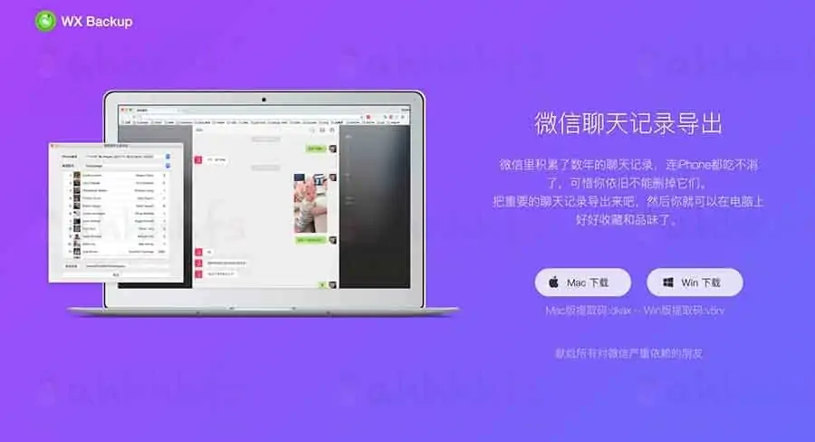 2022最新微信聊天记录导出查看 WX Backup