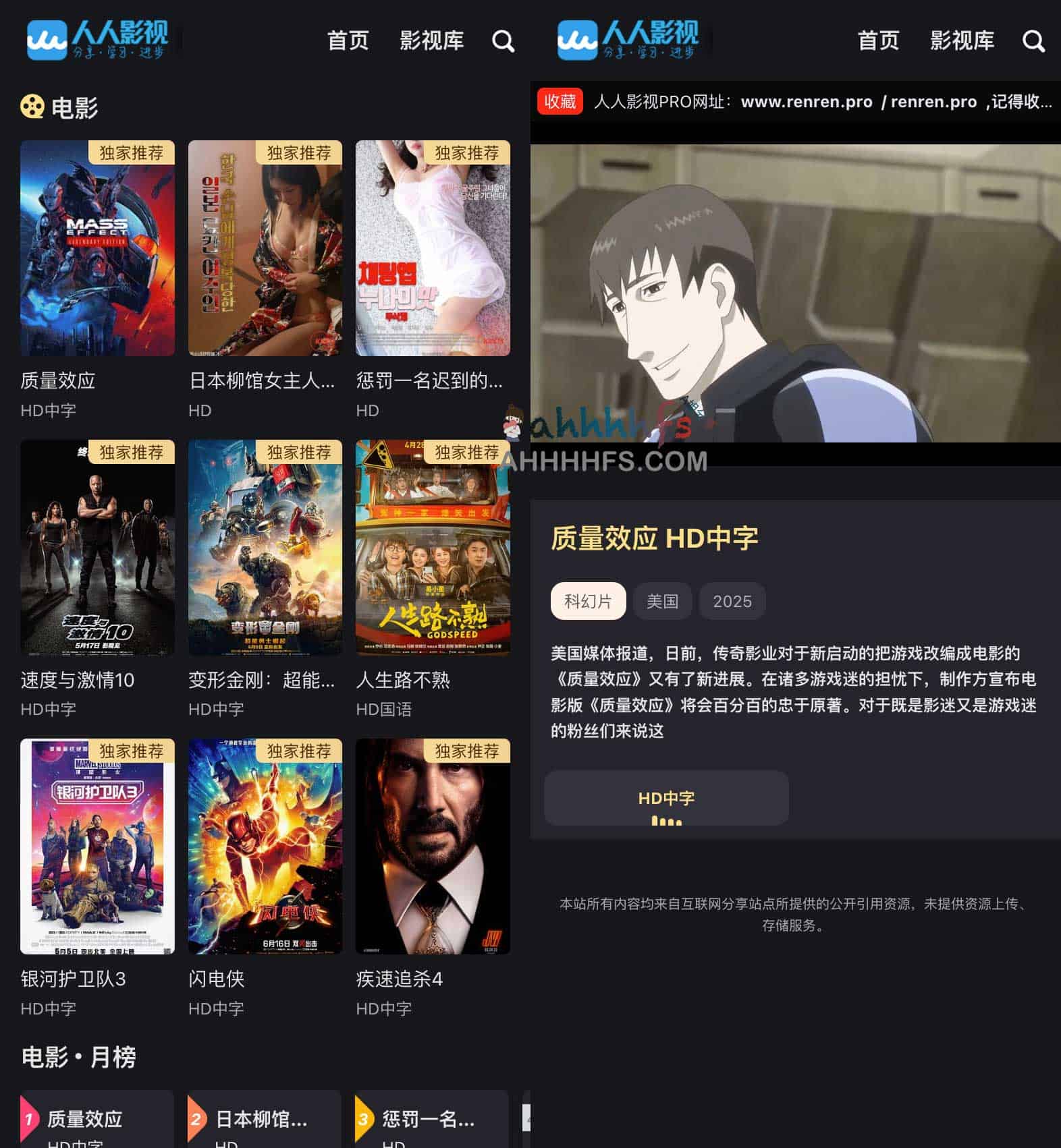 免费高画质在线影视网站-人人影视PRO