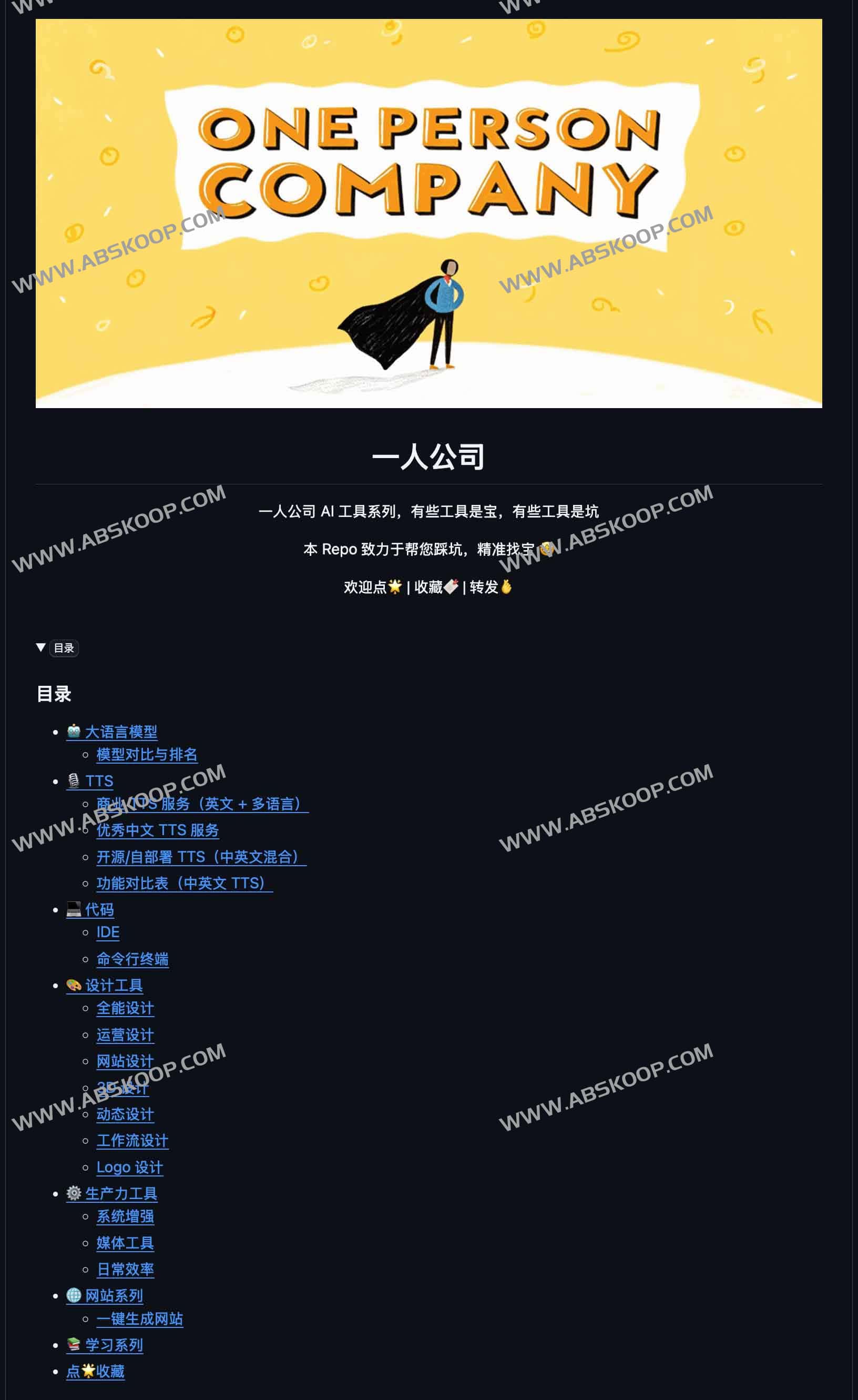 一人公司AI工具全指南 精选工具合集助力效率飞跃：One-Person Company AI Tools Series