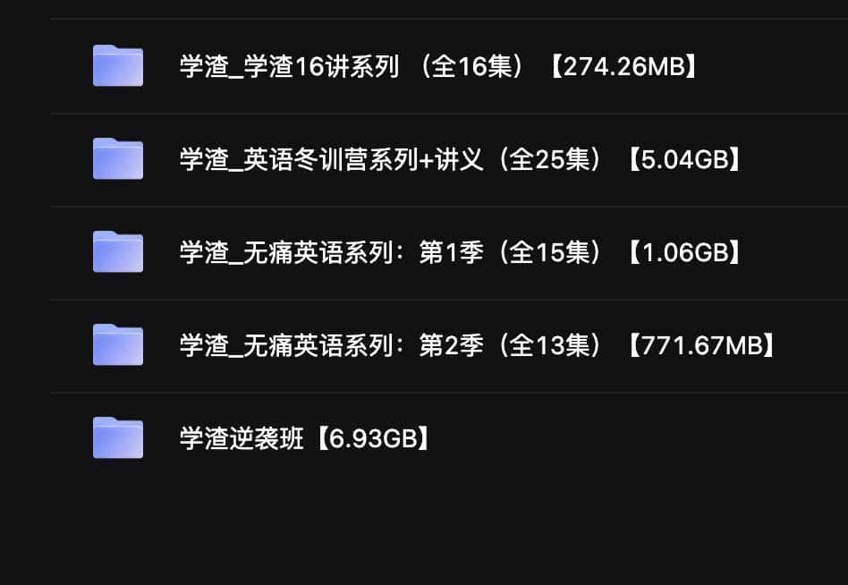 学渣英语逆袭系列