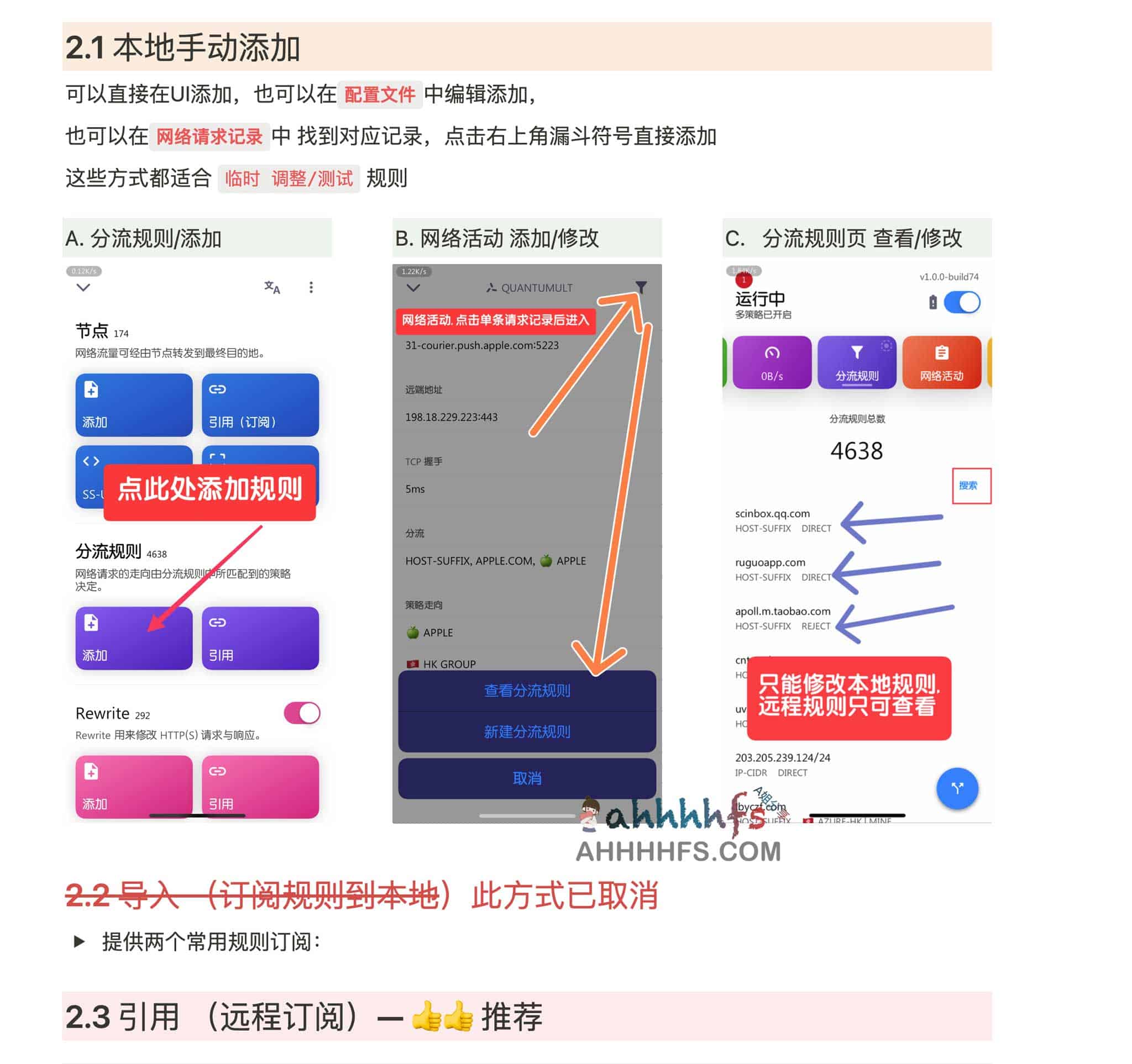 Quantumult X 不完全教程地址
