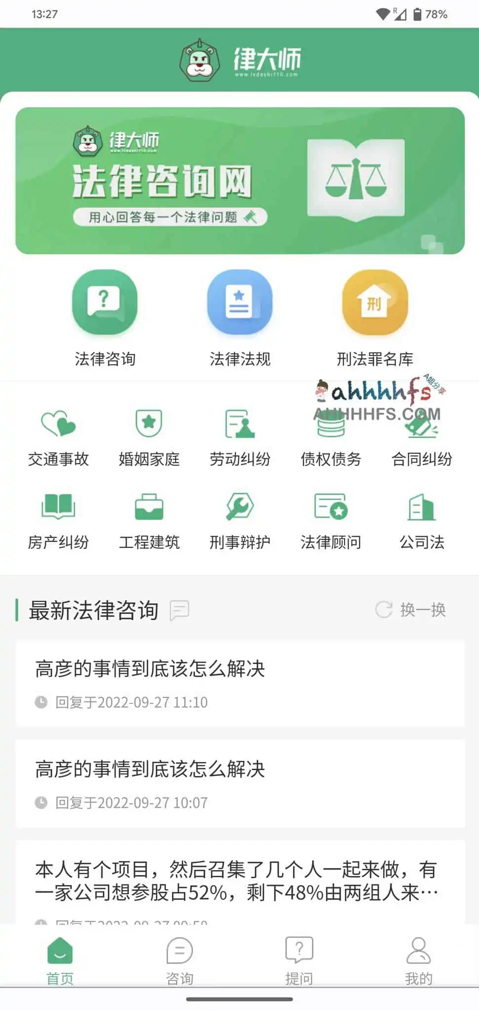免费律师在线咨询-律大师法律咨询网