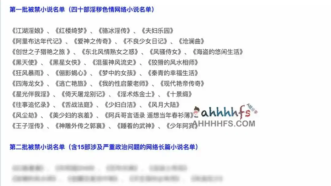 网络违禁书目列表