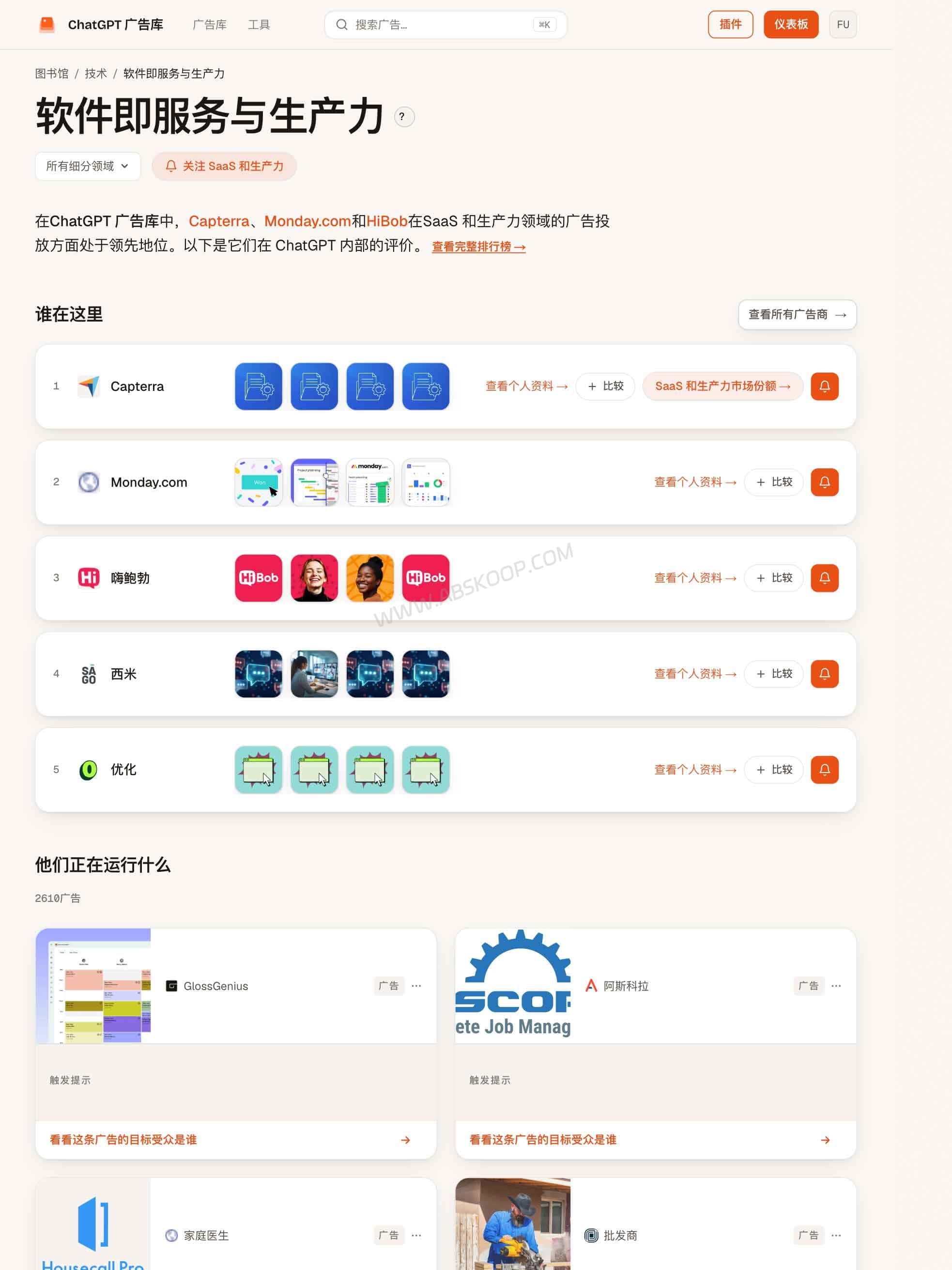 ChatGPT Ad Library:第三方 ChatGPT 广告库,能查竞品素材和触发 Prompt ChatGPT Ad Library SaaS 与效率工具广告主排行