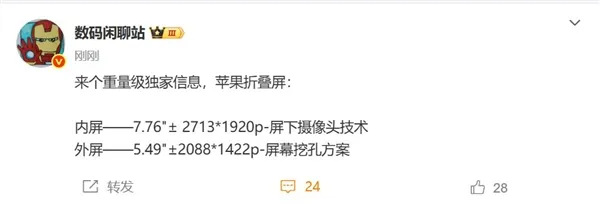首款真全面屏iPhone!曝苹果折叠屏搭载屏下摄像头技术插图 首款真全面屏iPhone!曝苹果折叠屏搭载屏下摄像头技术插图