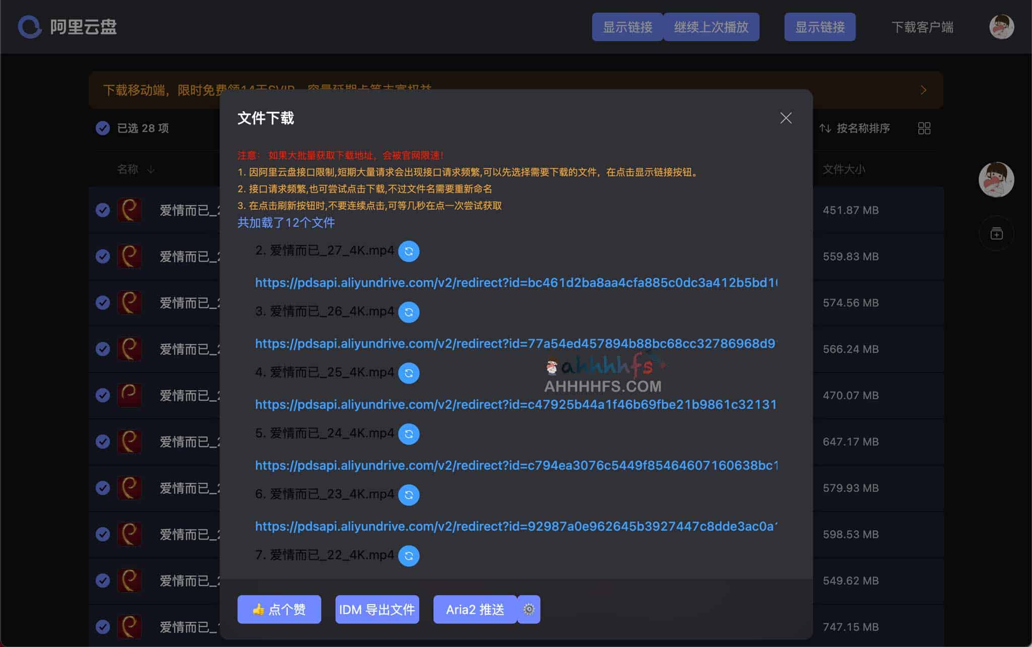 阿里云盘助手 突破视频2分钟限制 无需客户端直接下载文件