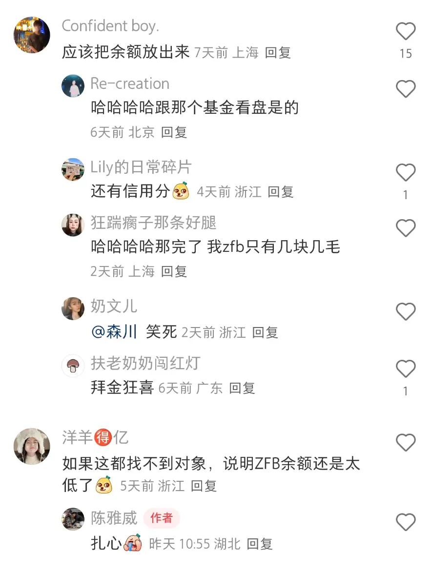 支付宝上线逆天相亲功能，这简直是新版“照妖镜”插图2