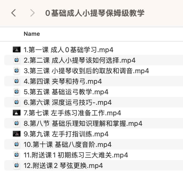 0基础成人小提琴保姆级教学